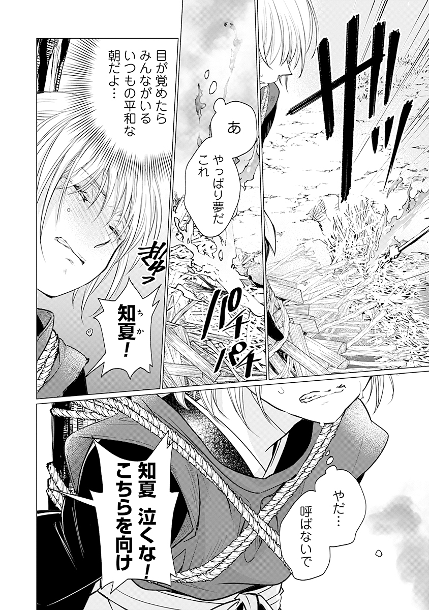 Hanashin Yuugiden ~Isekai de Dekiai to Omoiki ya, Yaku Wazawai Darake de Zento Tanan!?~ - Chapter 9 - Page 4