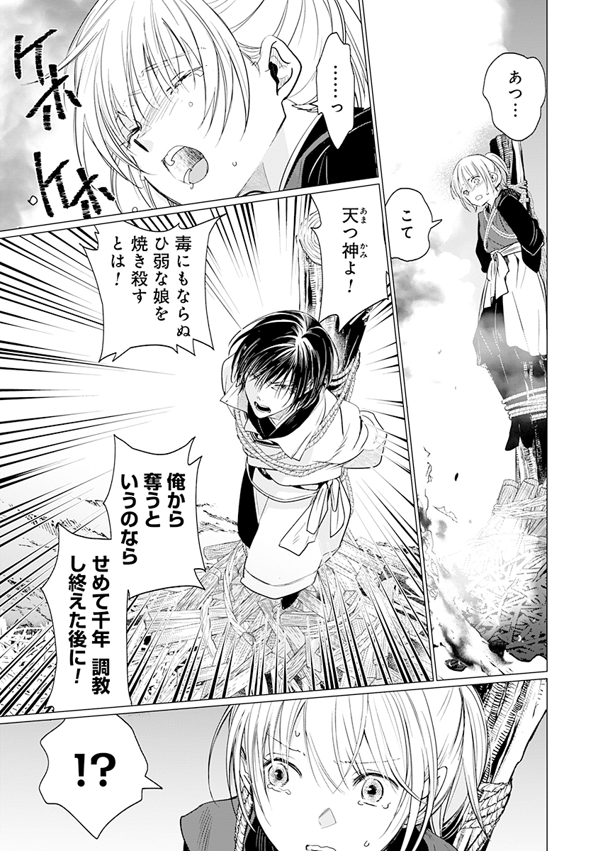 Hanashin Yuugiden ~Isekai de Dekiai to Omoiki ya, Yaku Wazawai Darake de Zento Tanan!?~ - Chapter 9 - Page 7