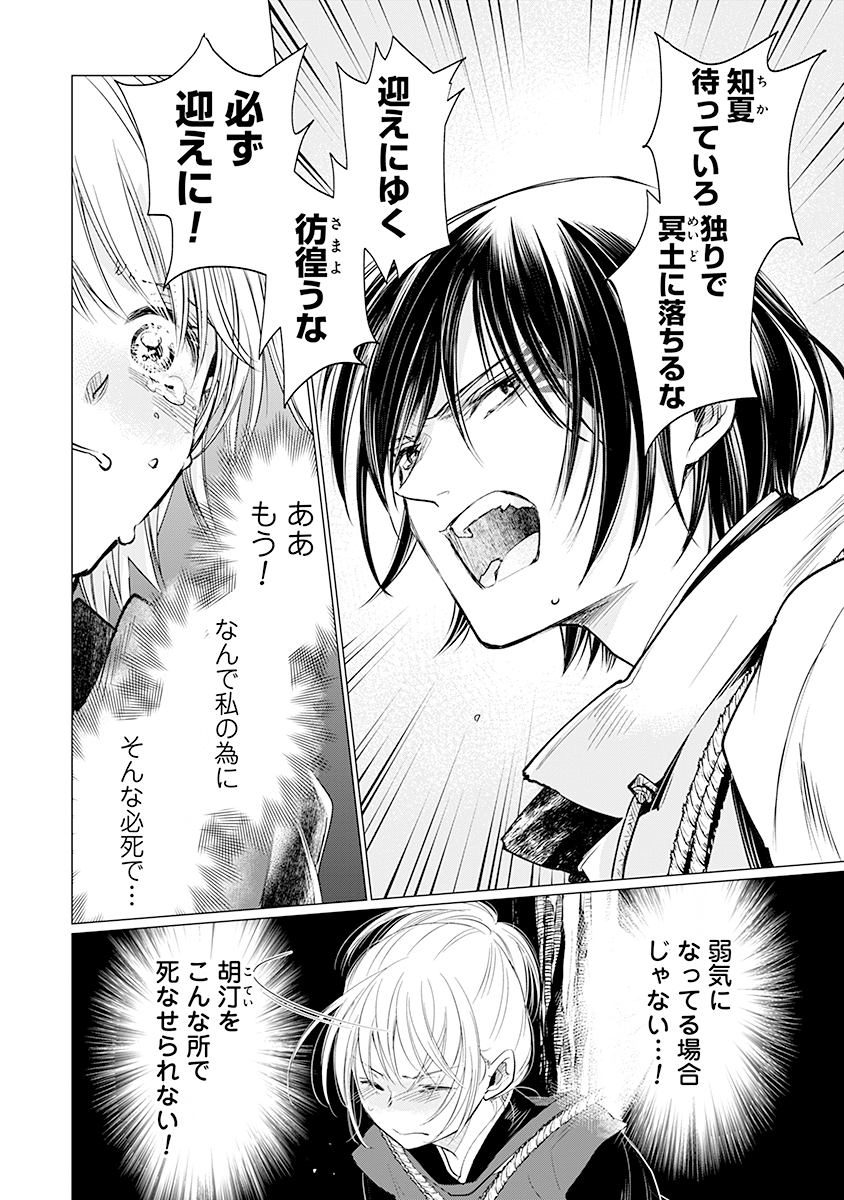 Hanashin Yuugiden ~Isekai de Dekiai to Omoiki ya, Yaku Wazawai Darake de Zento Tanan!?~ - Chapter 9 - Page 8