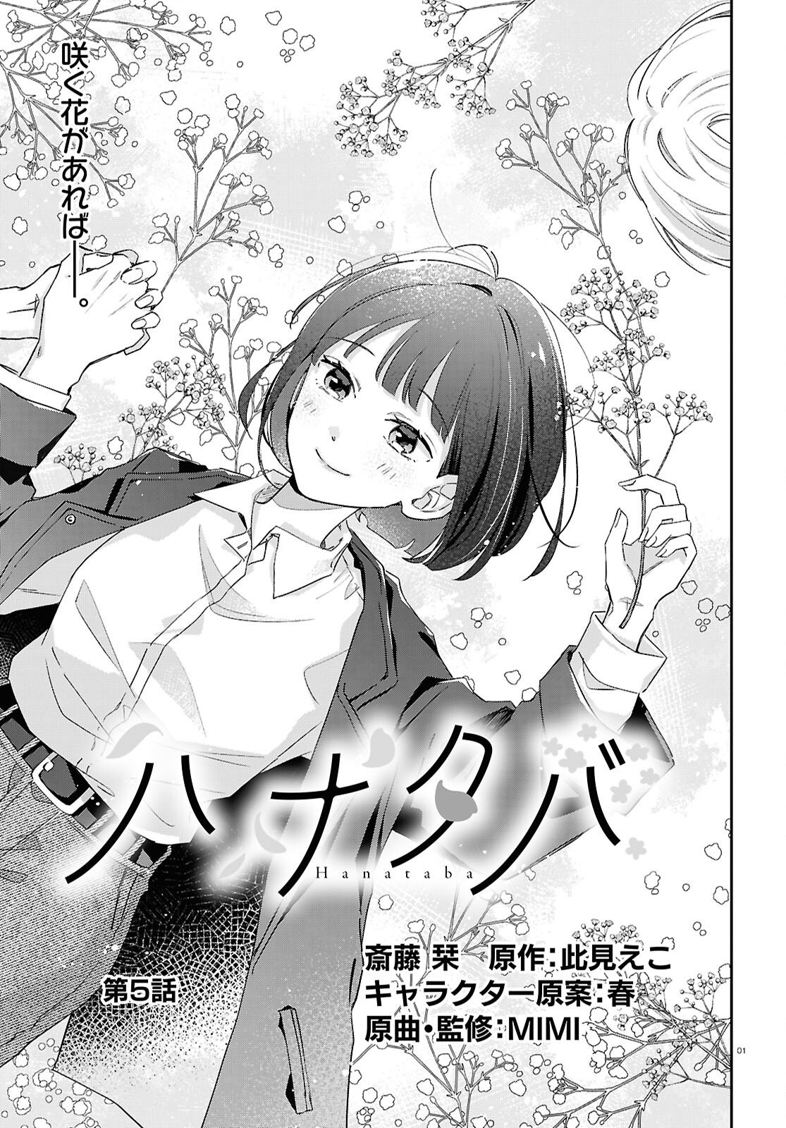 Hanataba - Chapter 5 - Page 1