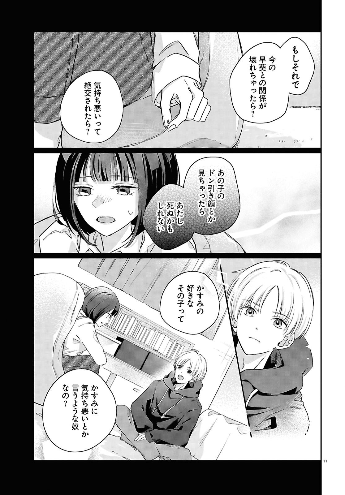 Hanataba - Chapter 5 - Page 11