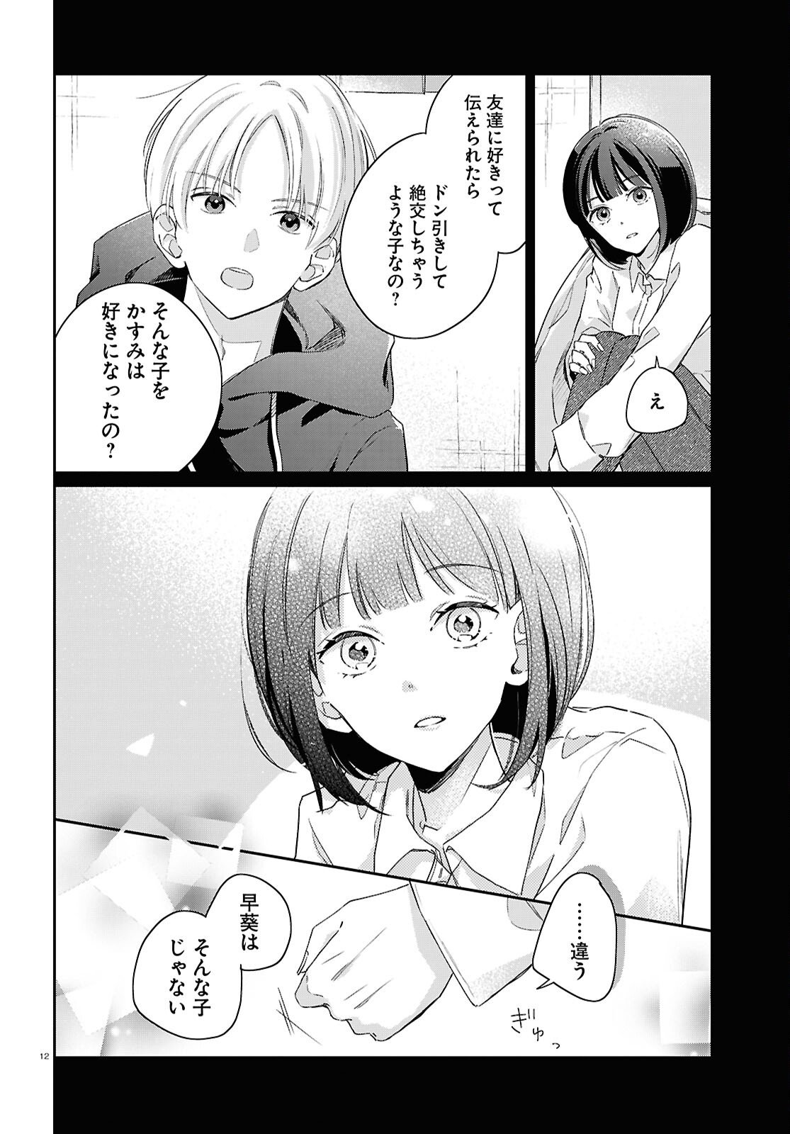 Hanataba - Chapter 5 - Page 12