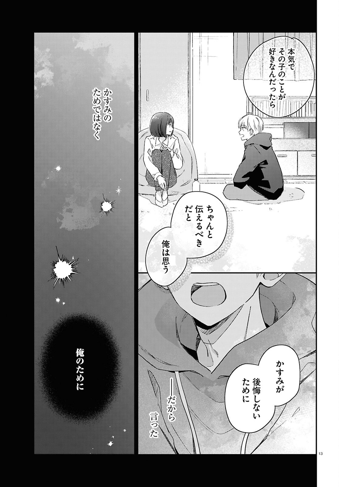 Hanataba - Chapter 5 - Page 13