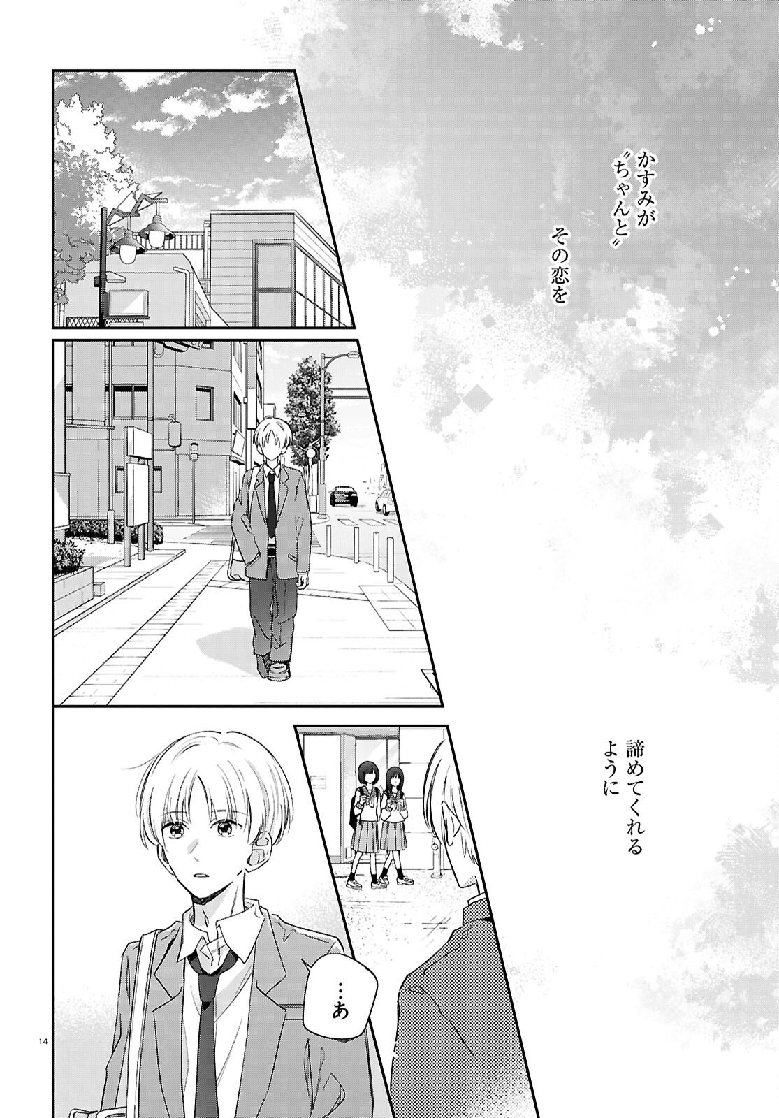 Hanataba - Chapter 5 - Page 14