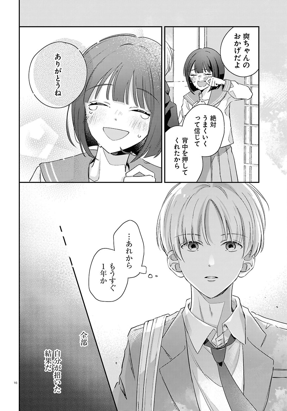 Hanataba - Chapter 5 - Page 16