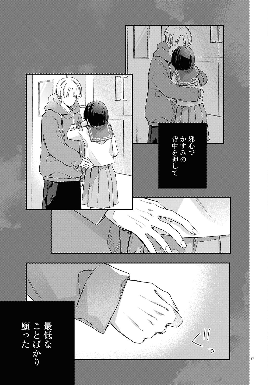 Hanataba - Chapter 5 - Page 17