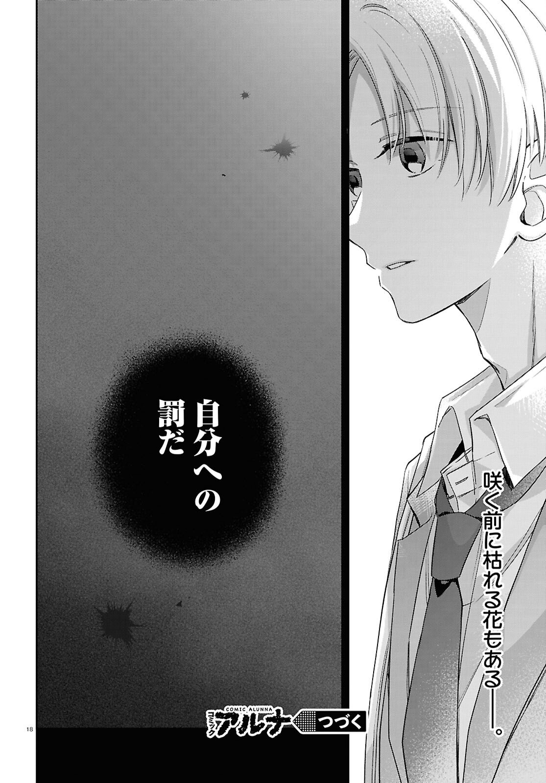 Hanataba - Chapter 5 - Page 18