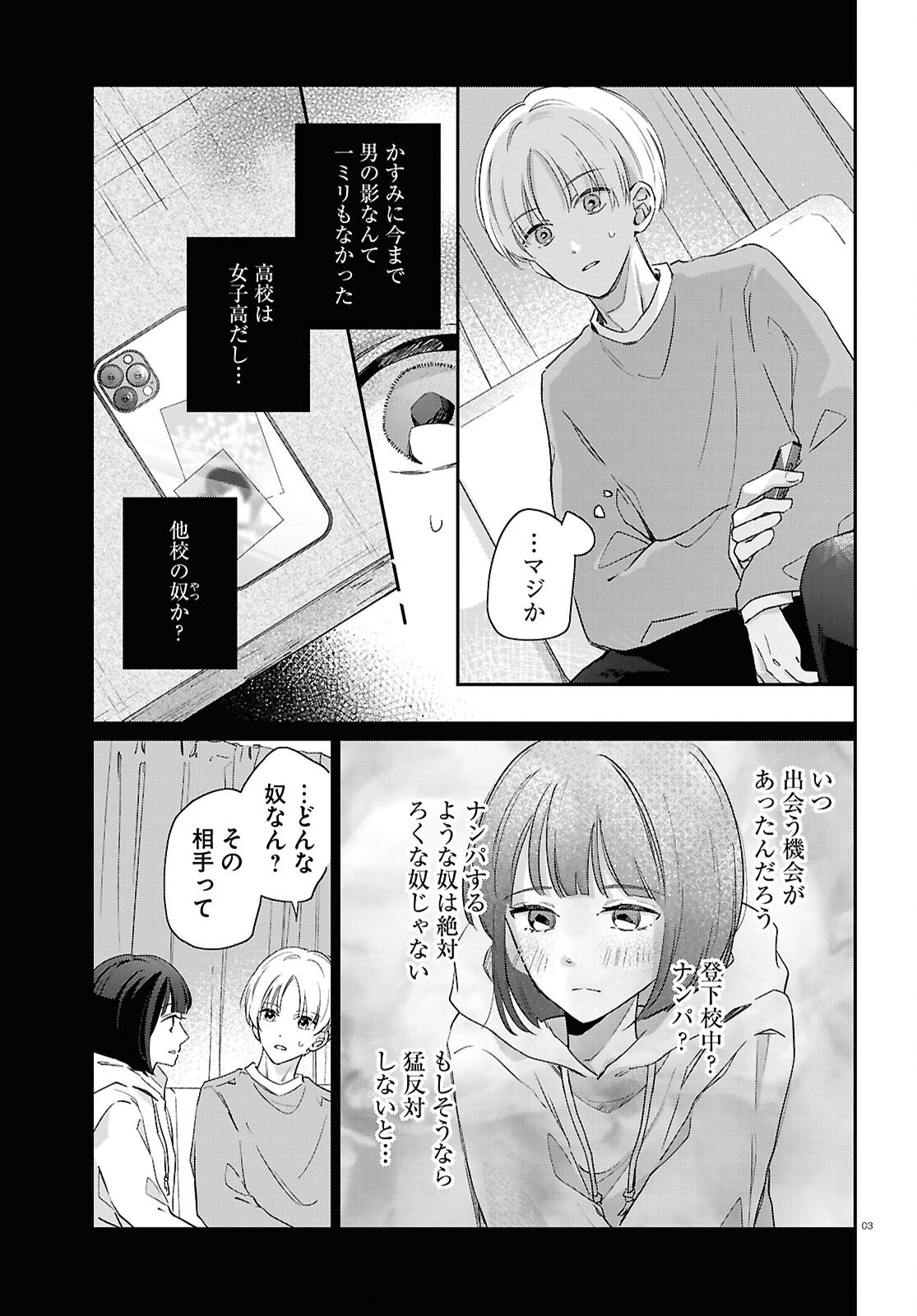 Hanataba - Chapter 5 - Page 3