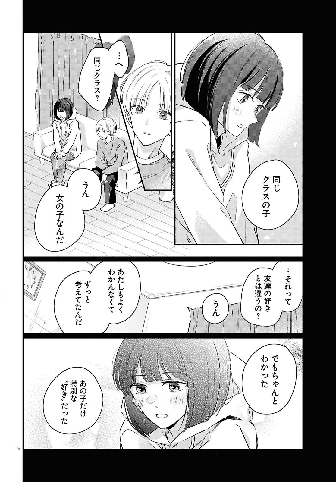 Hanataba - Chapter 5 - Page 4