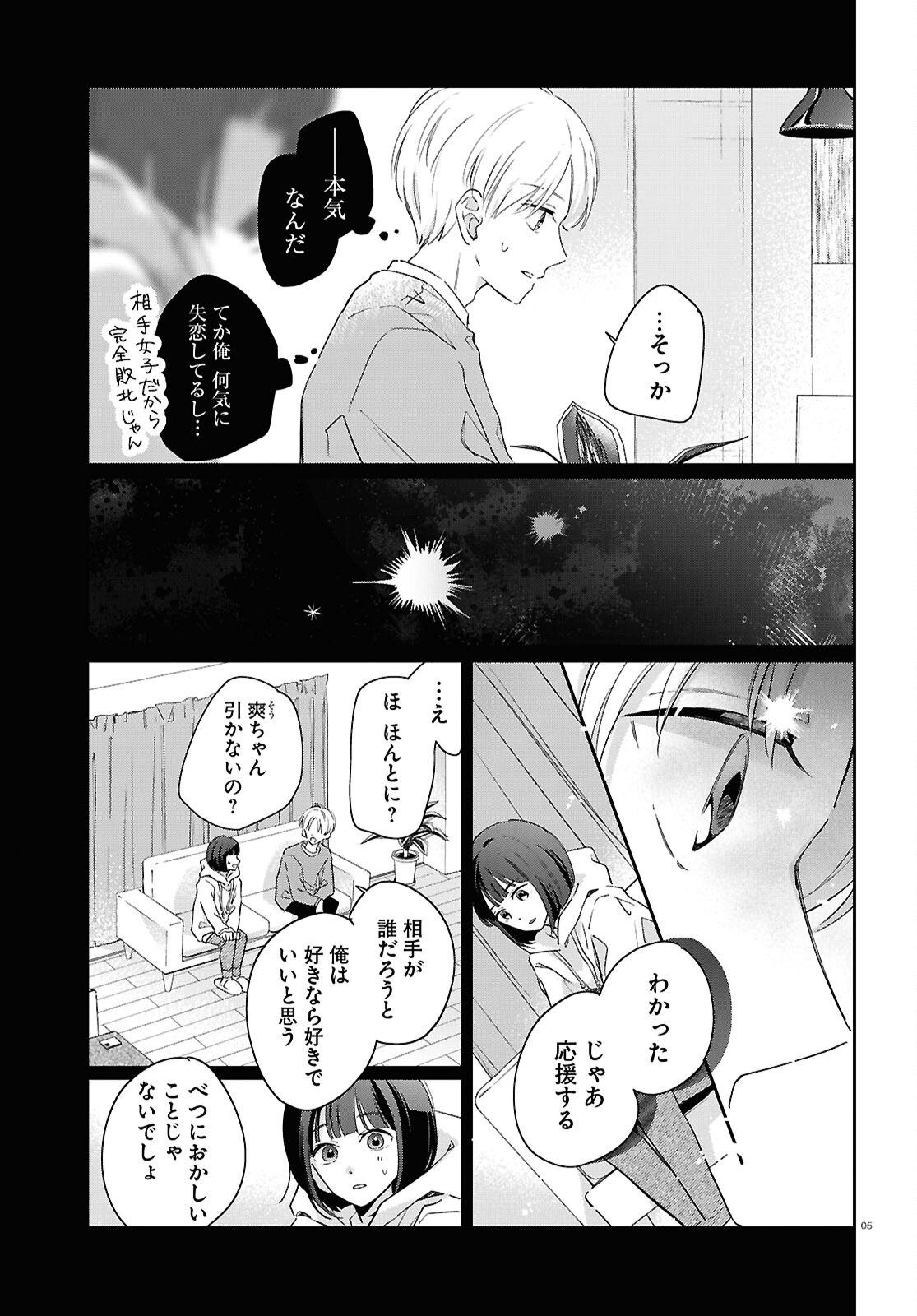 Hanataba - Chapter 5 - Page 5