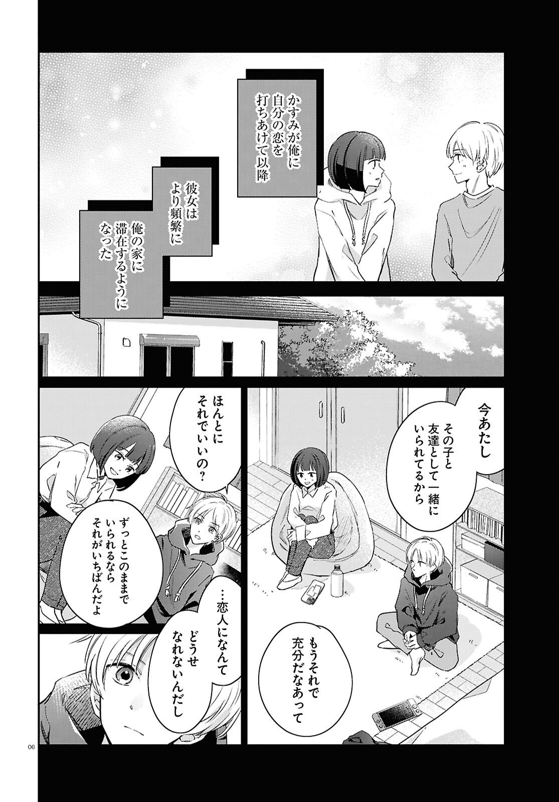 Hanataba - Chapter 5 - Page 6