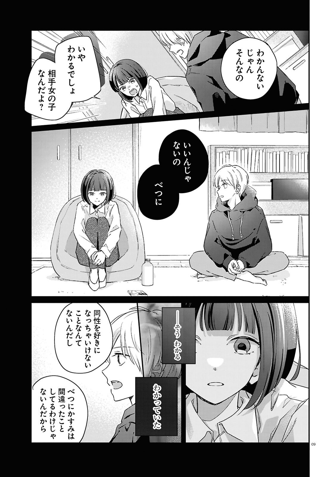 Hanataba - Chapter 5 - Page 9