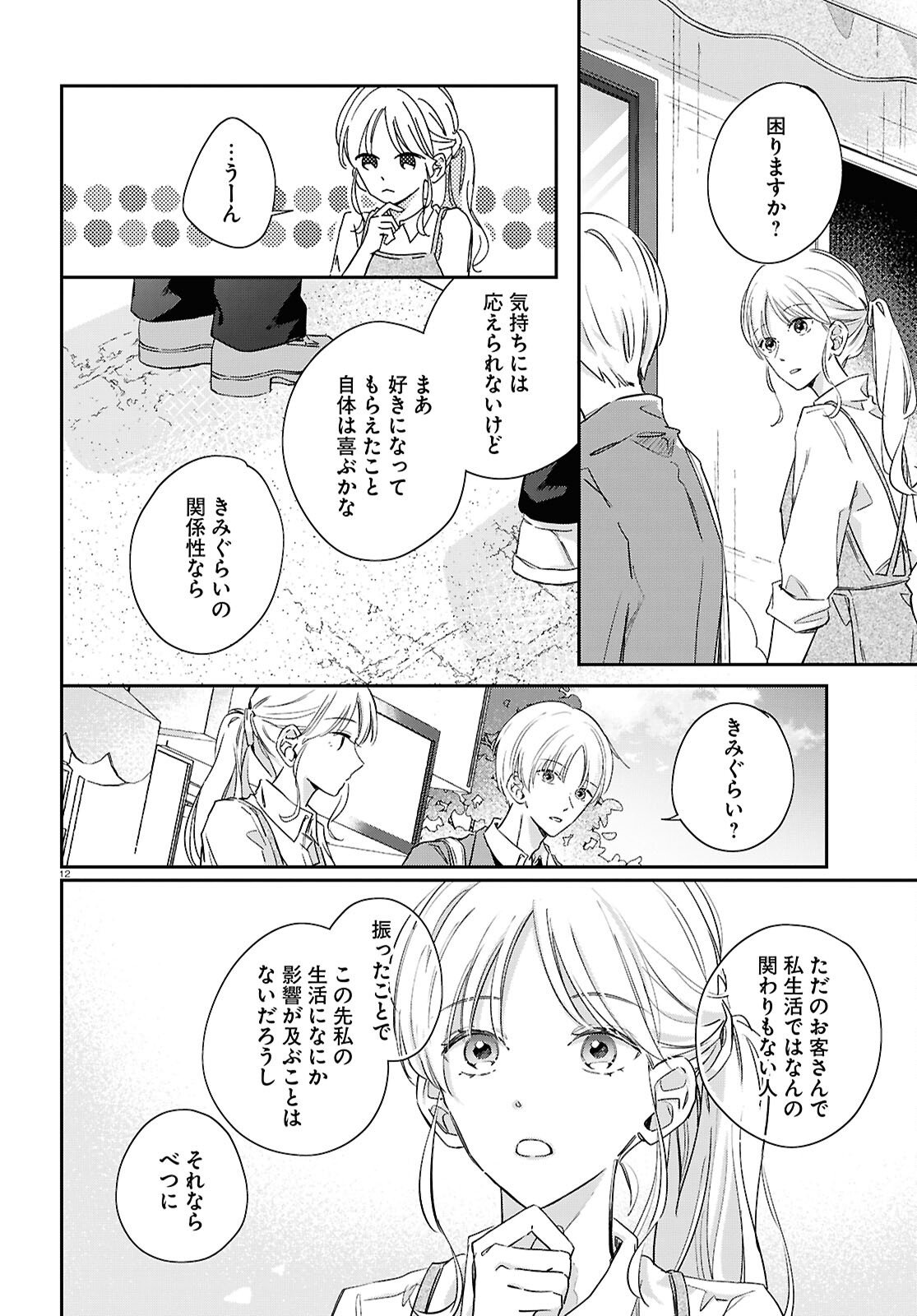 Hanataba - Chapter 6 - Page 12