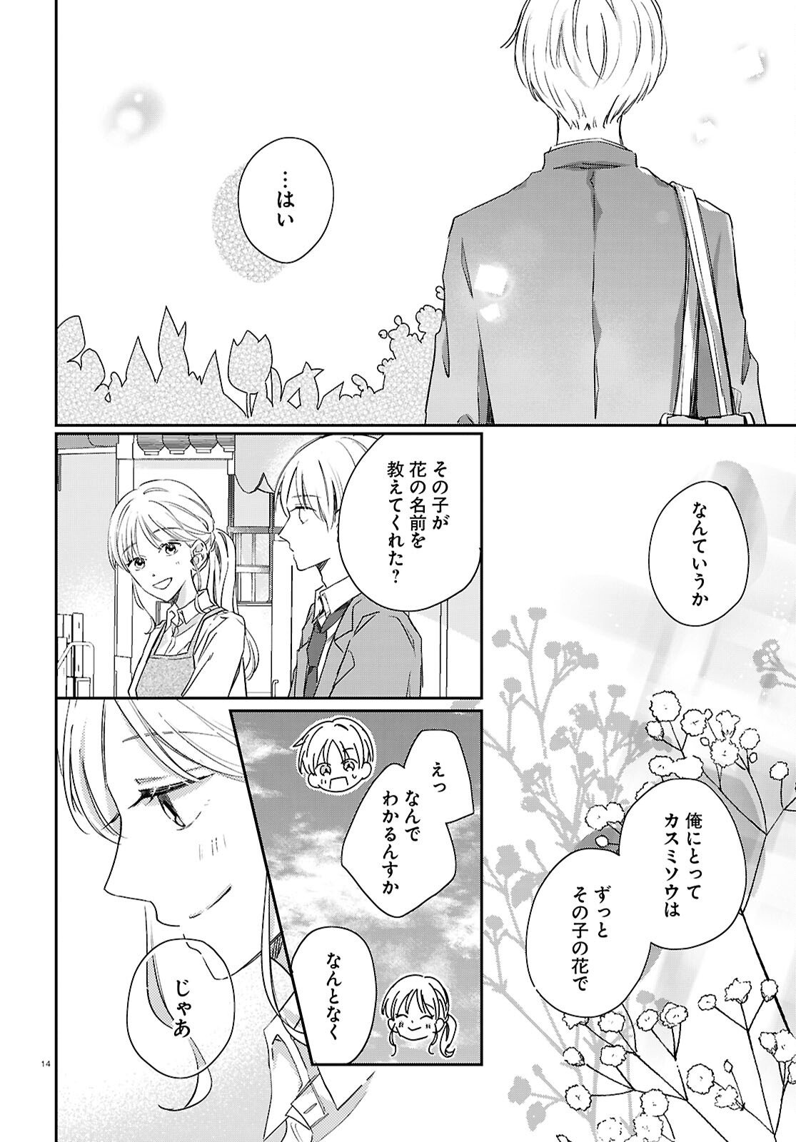 Hanataba - Chapter 6 - Page 14