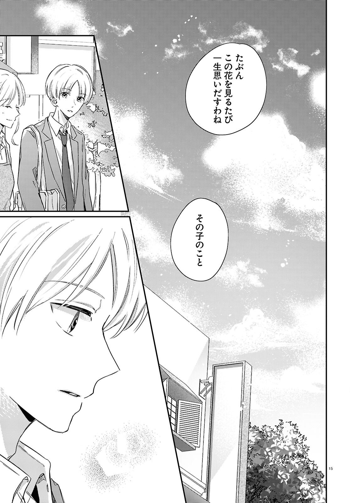 Hanataba - Chapter 6 - Page 15