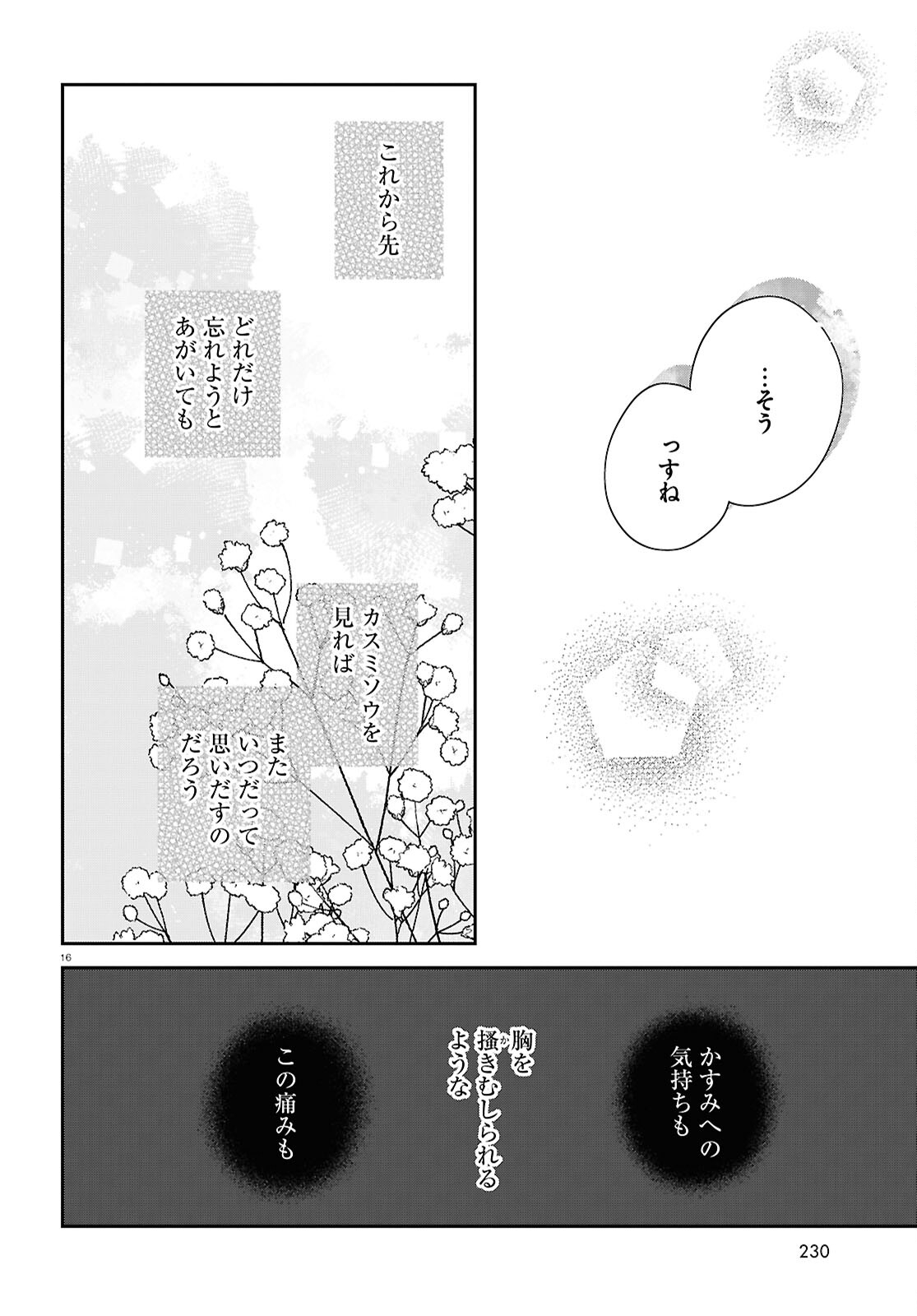 Hanataba - Chapter 6 - Page 16