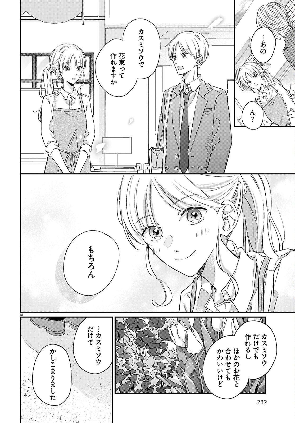 Hanataba - Chapter 6 - Page 18