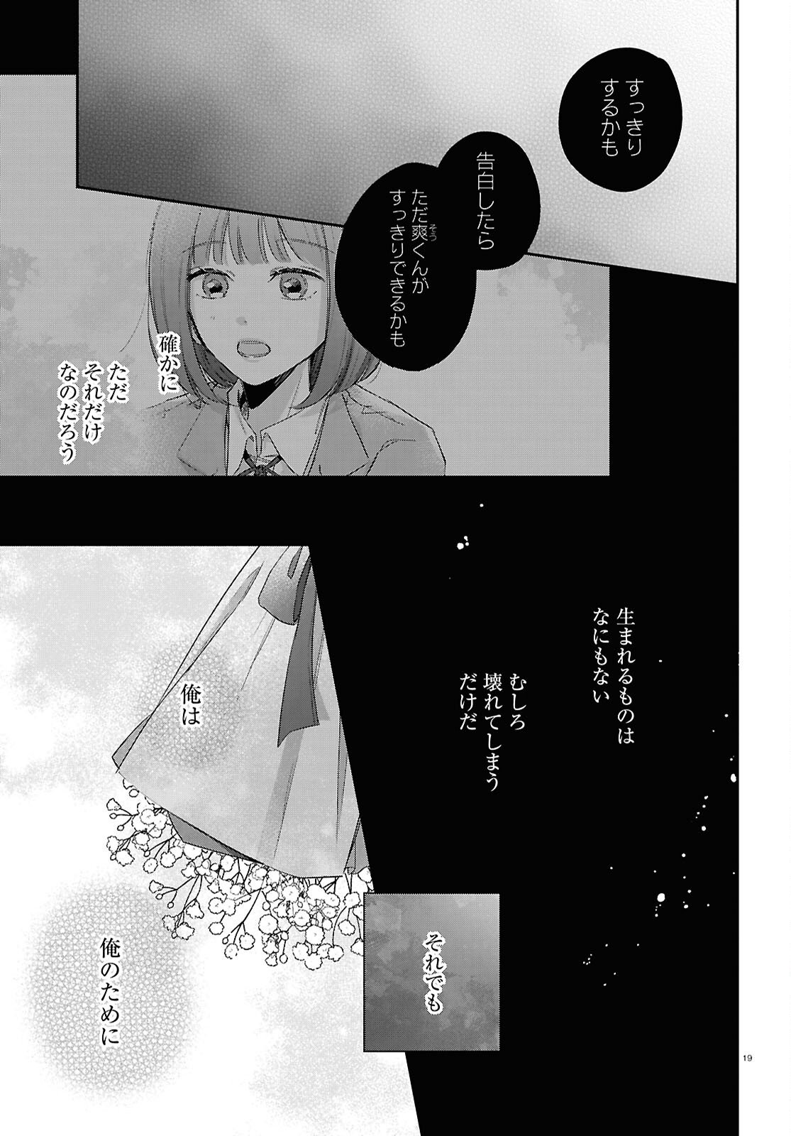 Hanataba - Chapter 6 - Page 19