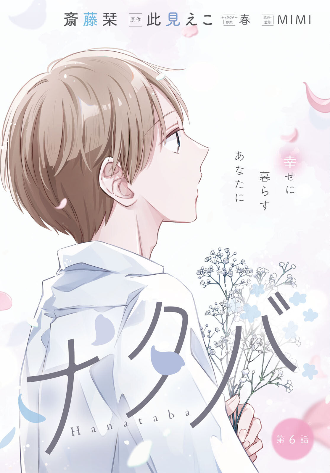 Hanataba - Chapter 6 - Page 2
