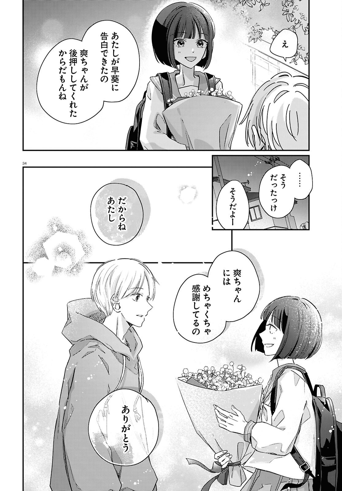 Hanataba - Chapter 6 - Page 34