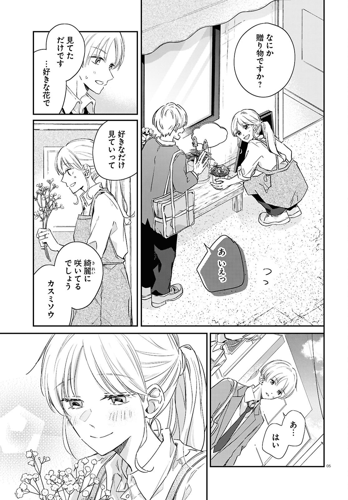 Hanataba - Chapter 6 - Page 5