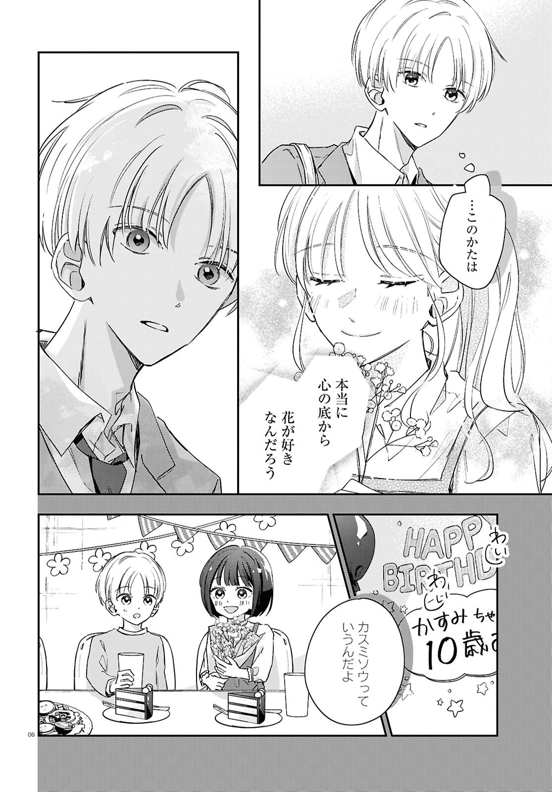 Hanataba - Chapter 6 - Page 6