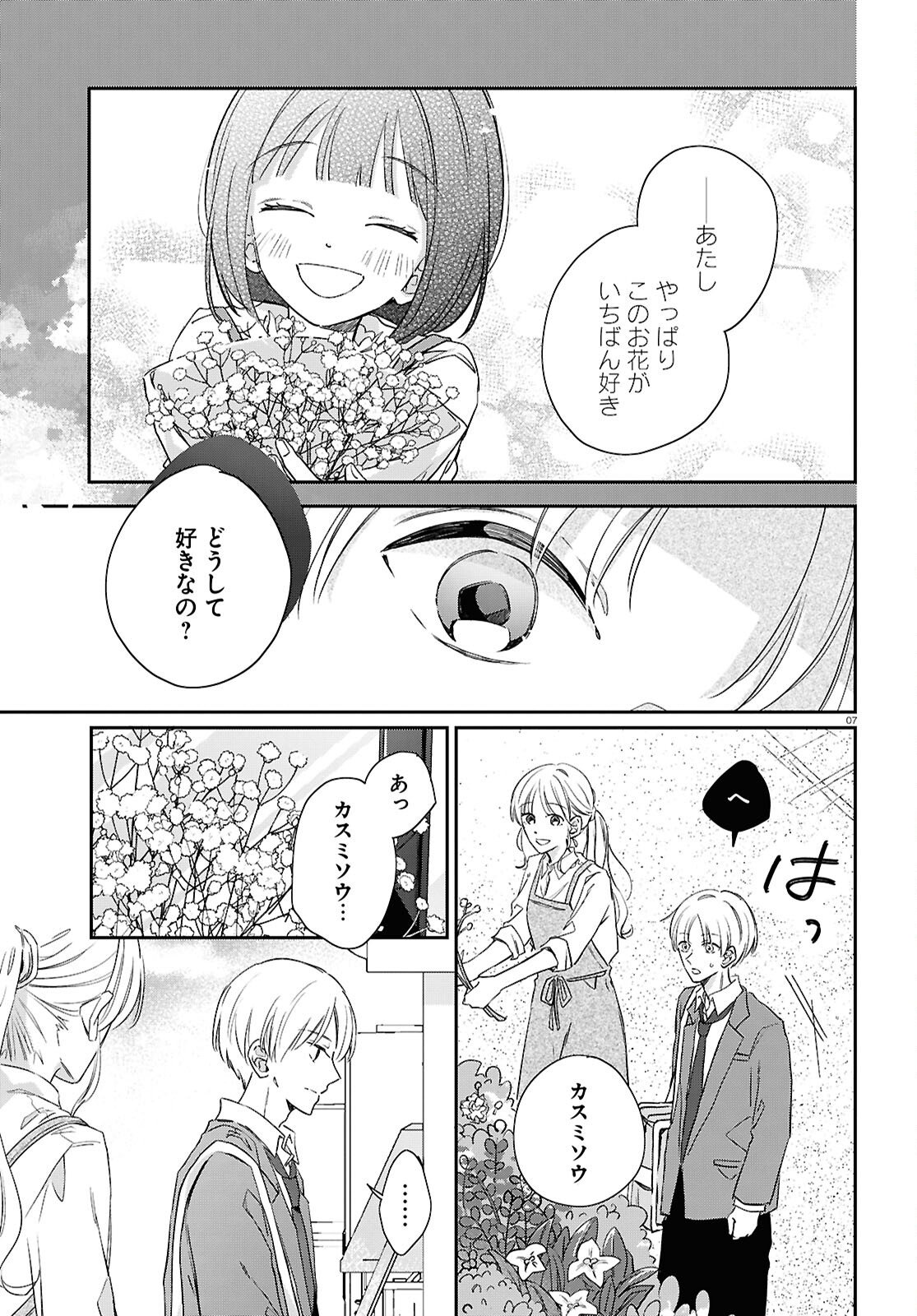 Hanataba - Chapter 6 - Page 7