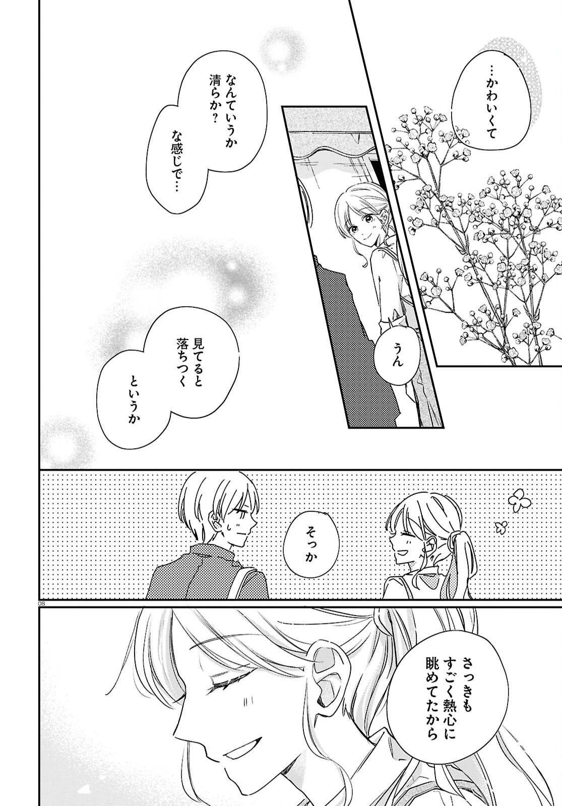 Hanataba - Chapter 6 - Page 8