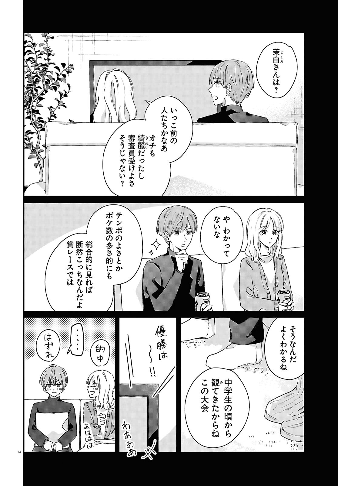 Hanataba - Chapter 7 - Page 14