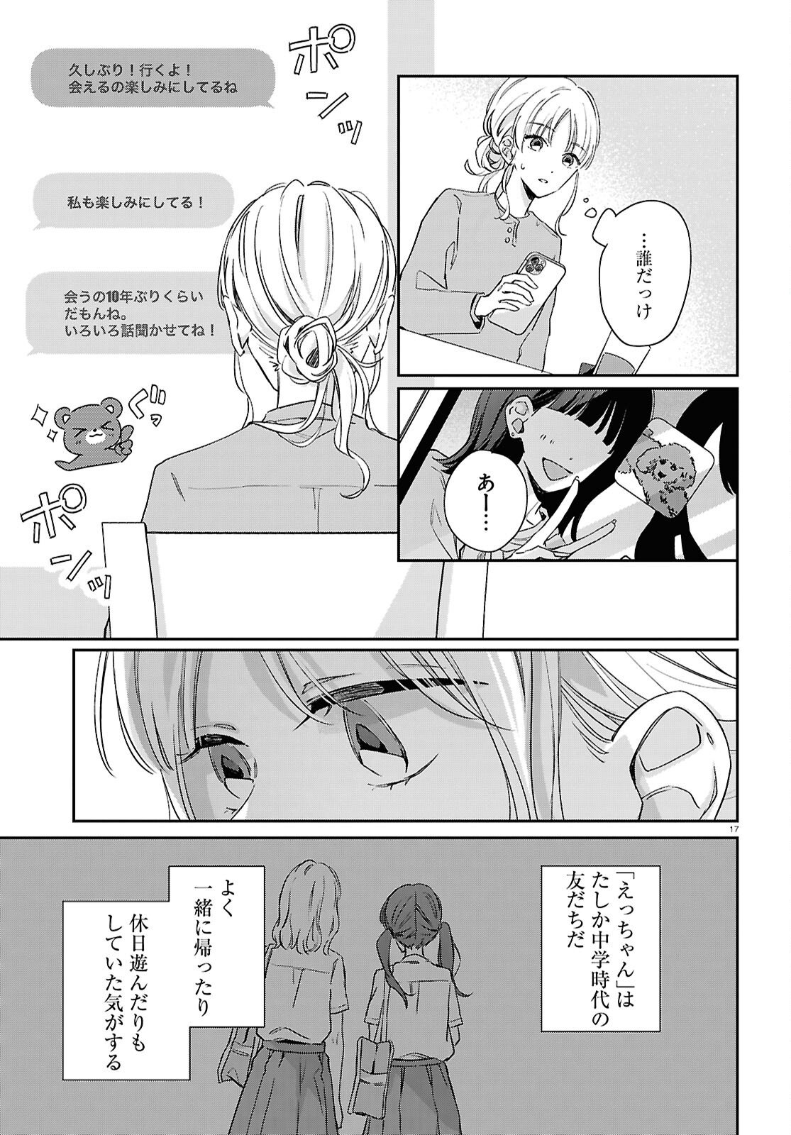 Hanataba - Chapter 7 - Page 17