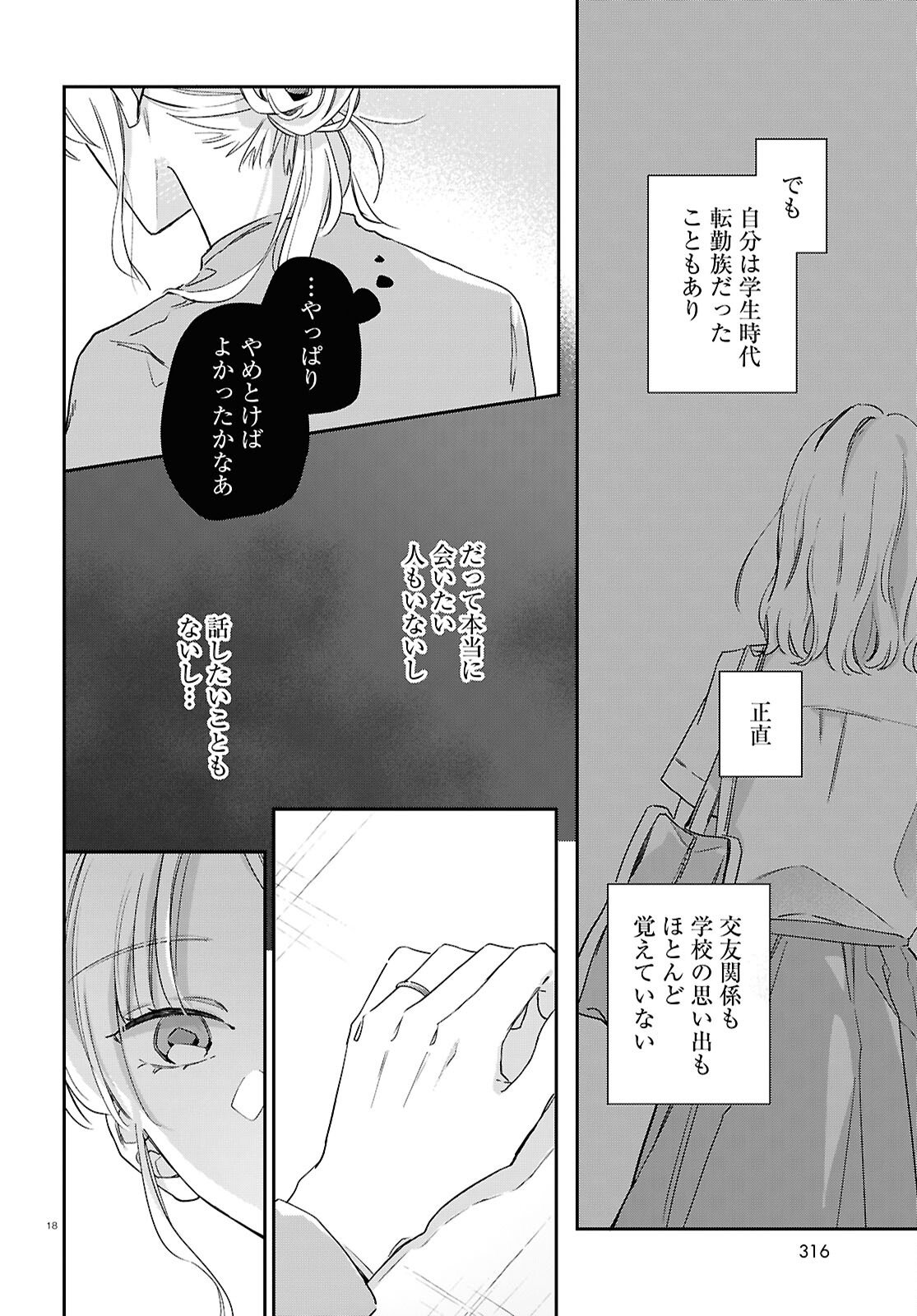 Hanataba - Chapter 7 - Page 18