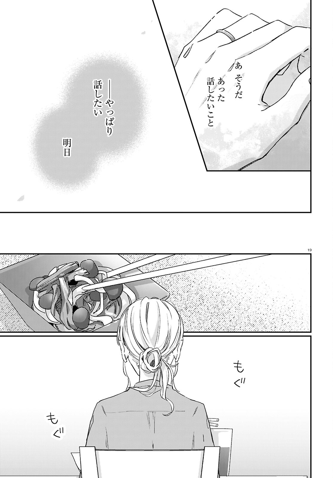 Hanataba - Chapter 7 - Page 19