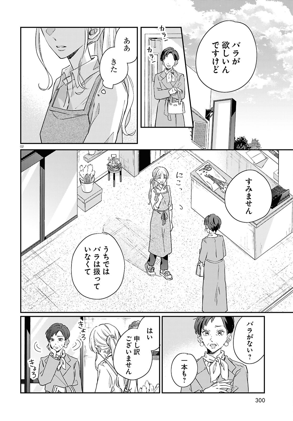 Hanataba - Chapter 7 - Page 2