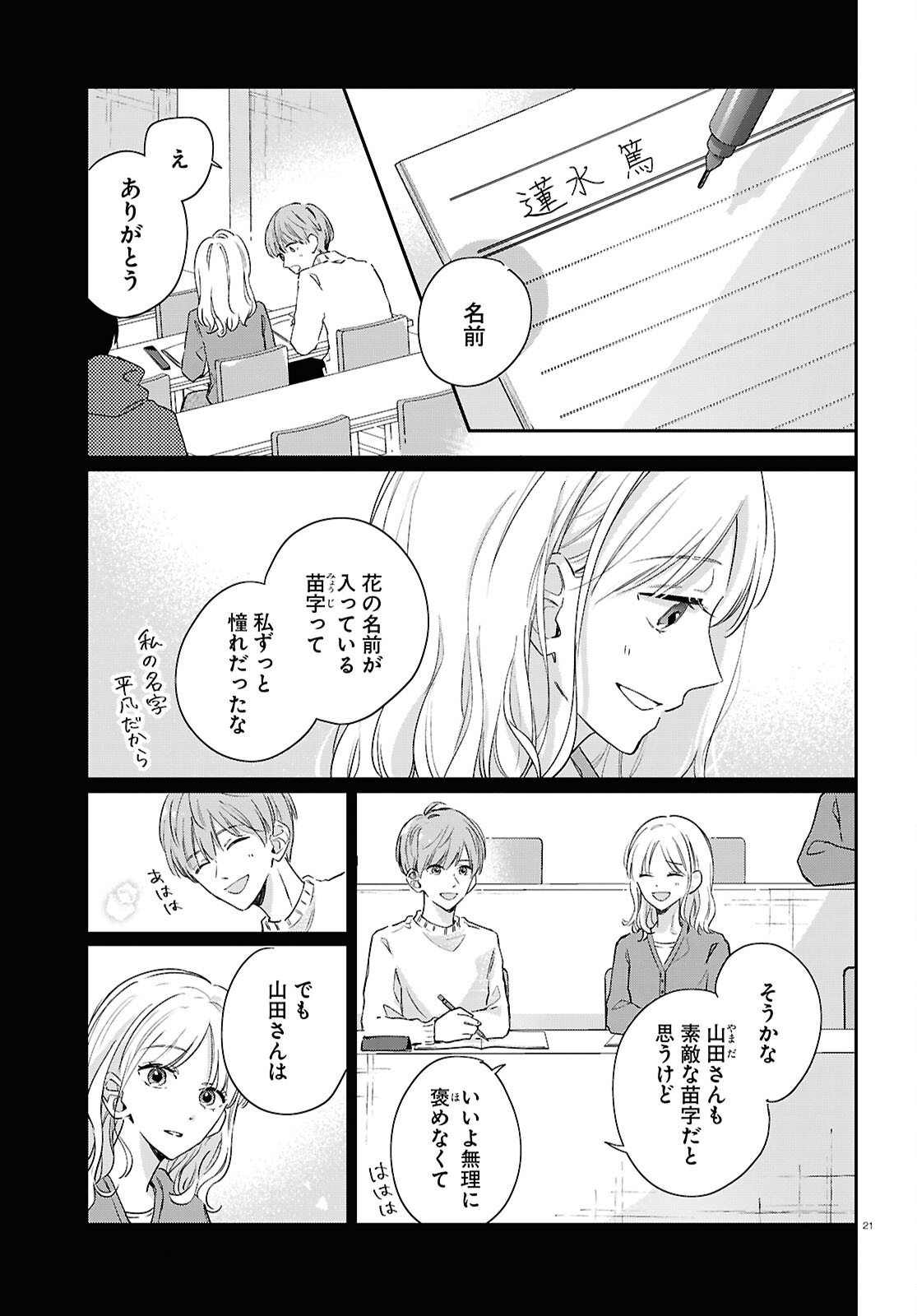 Hanataba - Chapter 7 - Page 21