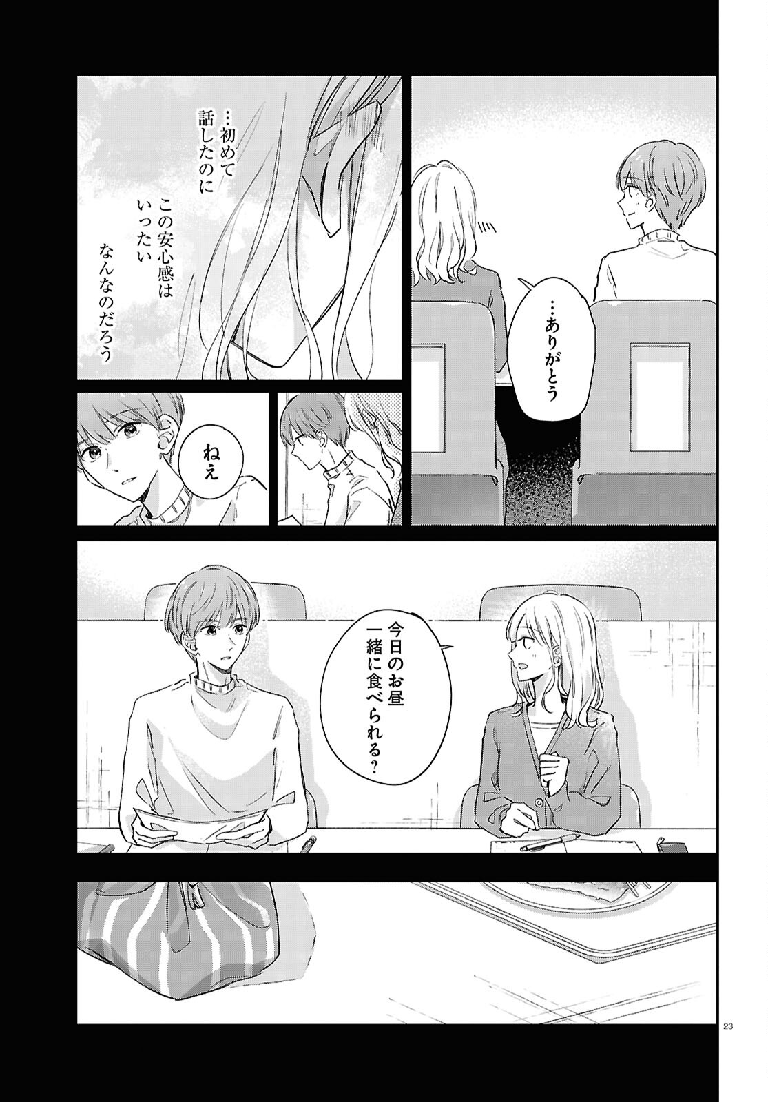 Hanataba - Chapter 7 - Page 23