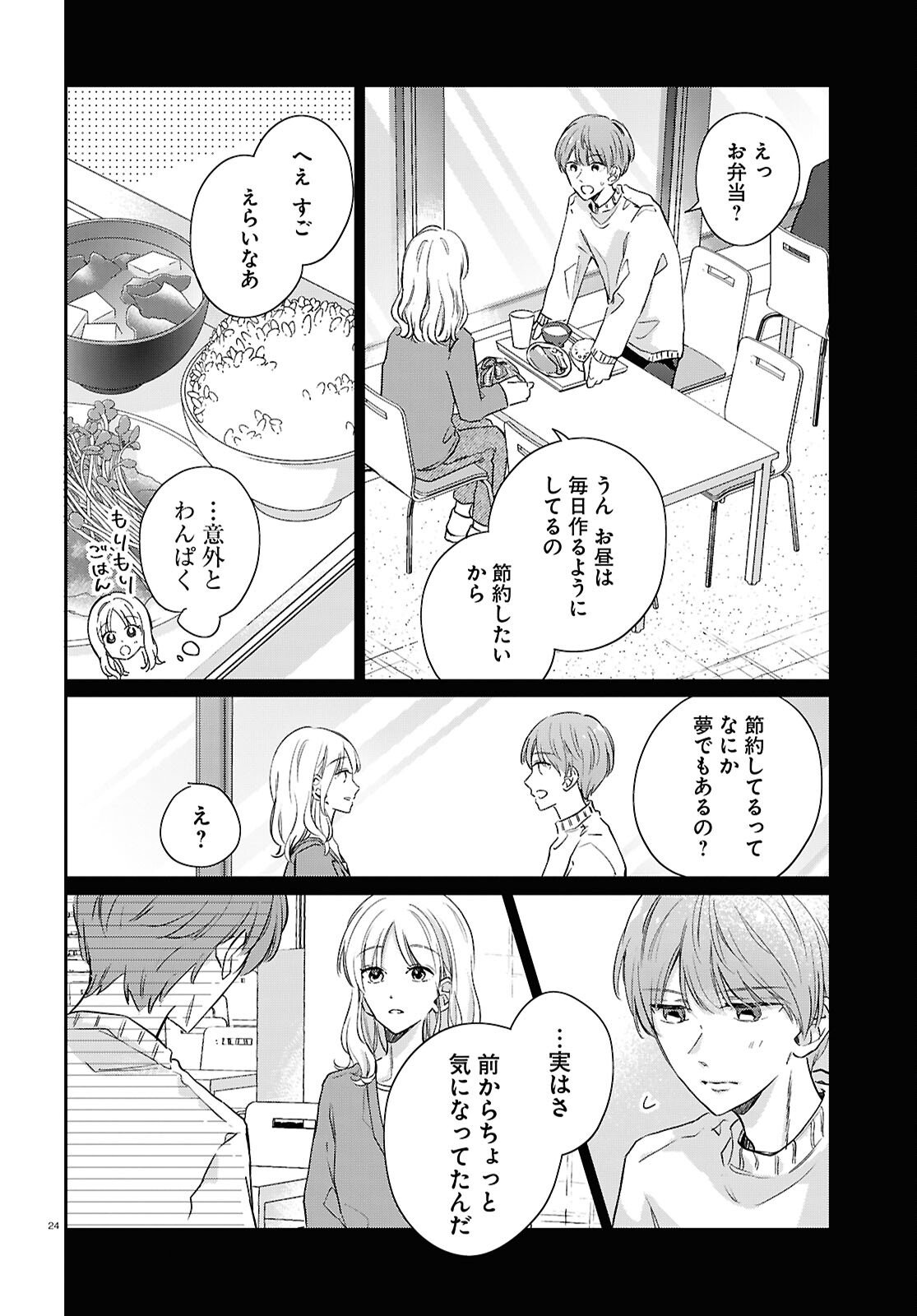 Hanataba - Chapter 7 - Page 24