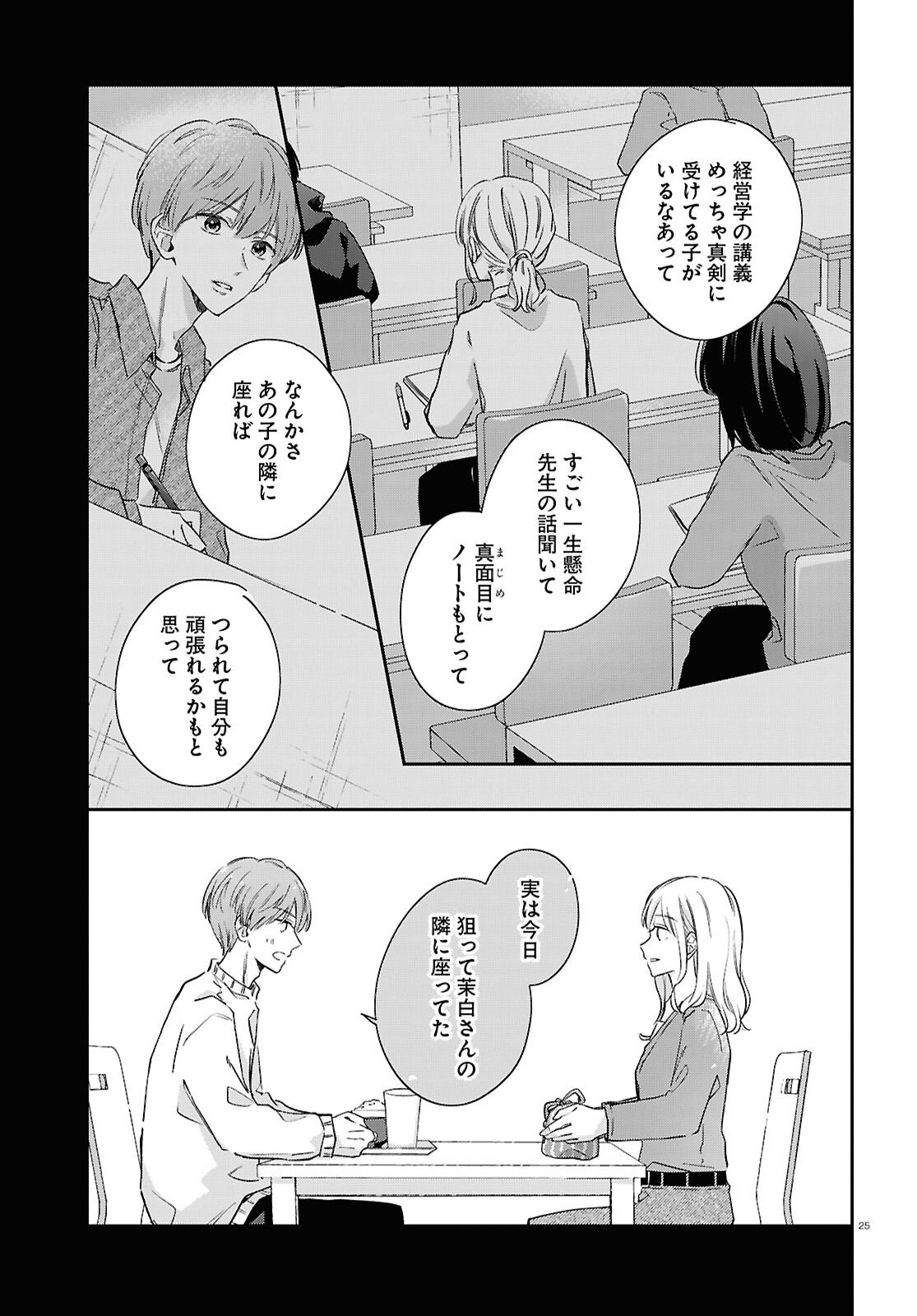 Hanataba - Chapter 7 - Page 25