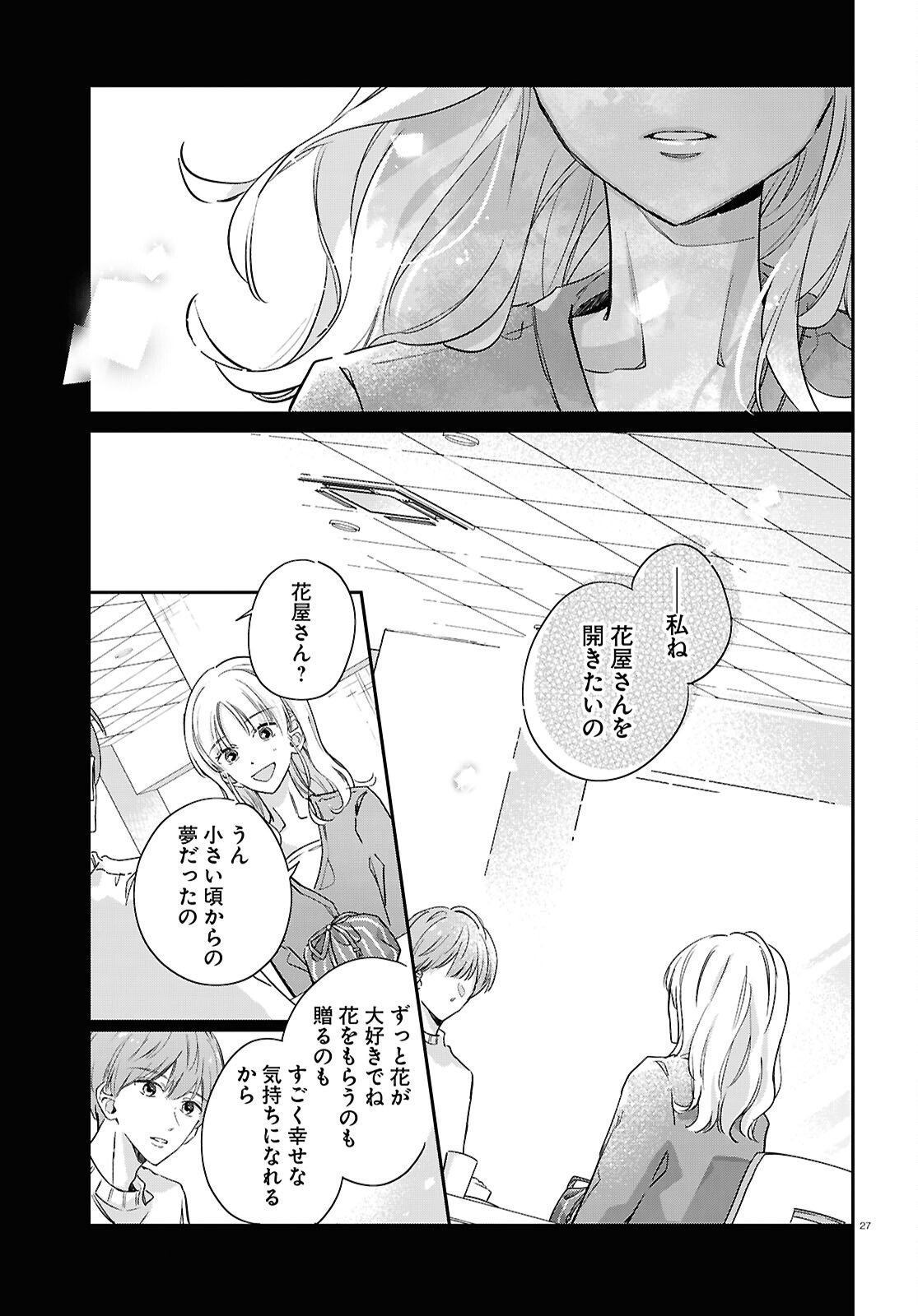 Hanataba - Chapter 7 - Page 27