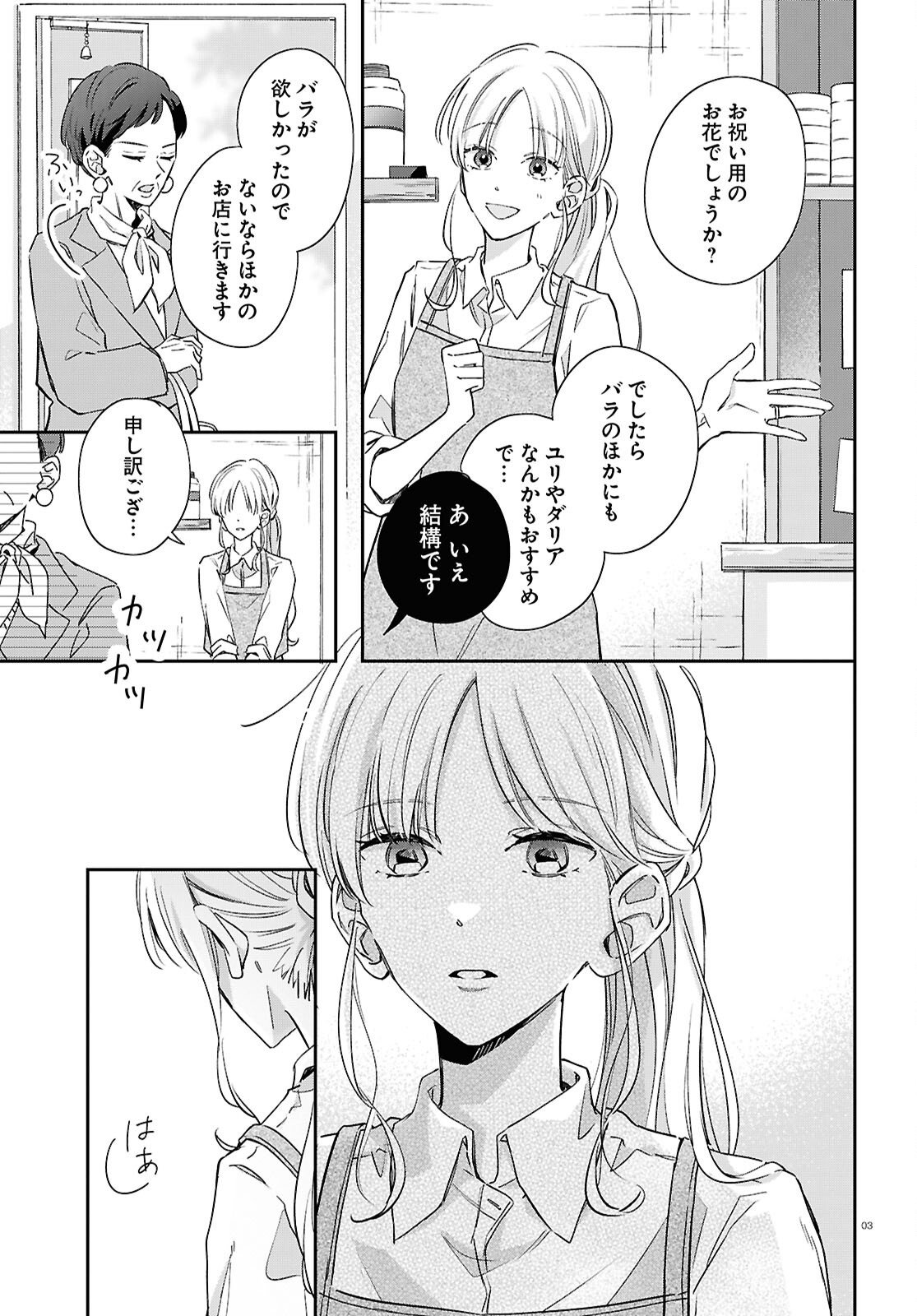 Hanataba - Chapter 7 - Page 3