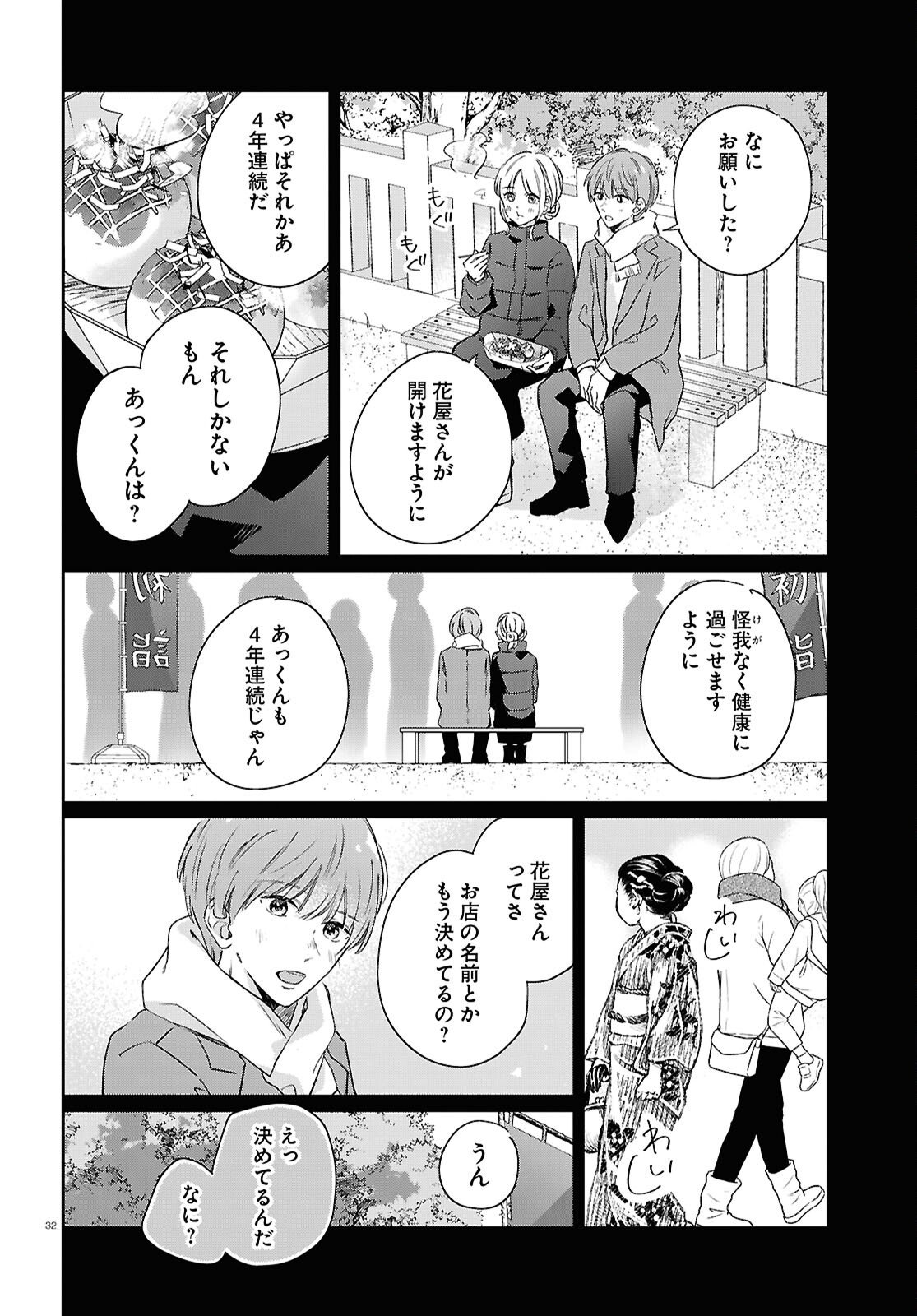 Hanataba - Chapter 7 - Page 32