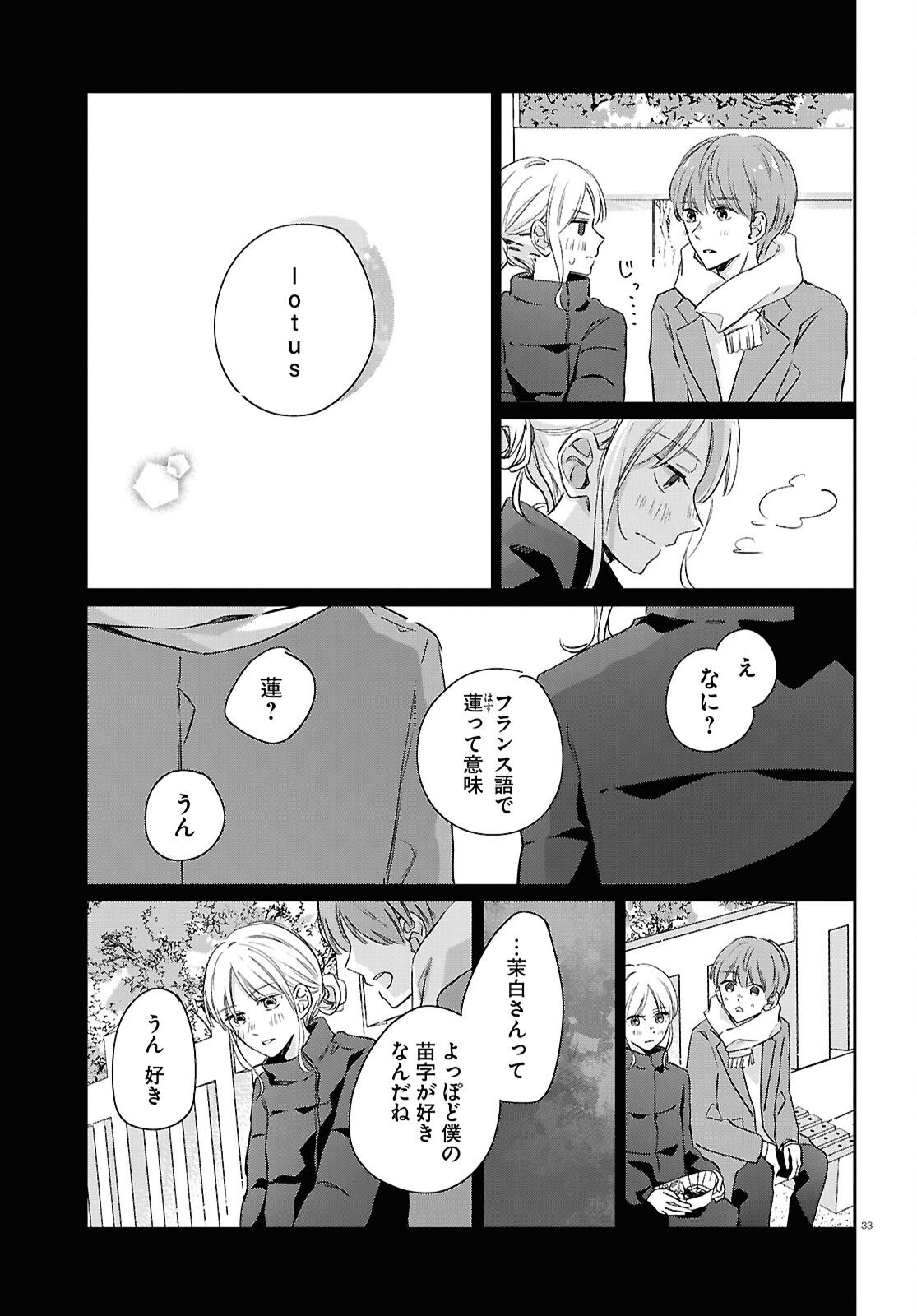 Hanataba - Chapter 7 - Page 33