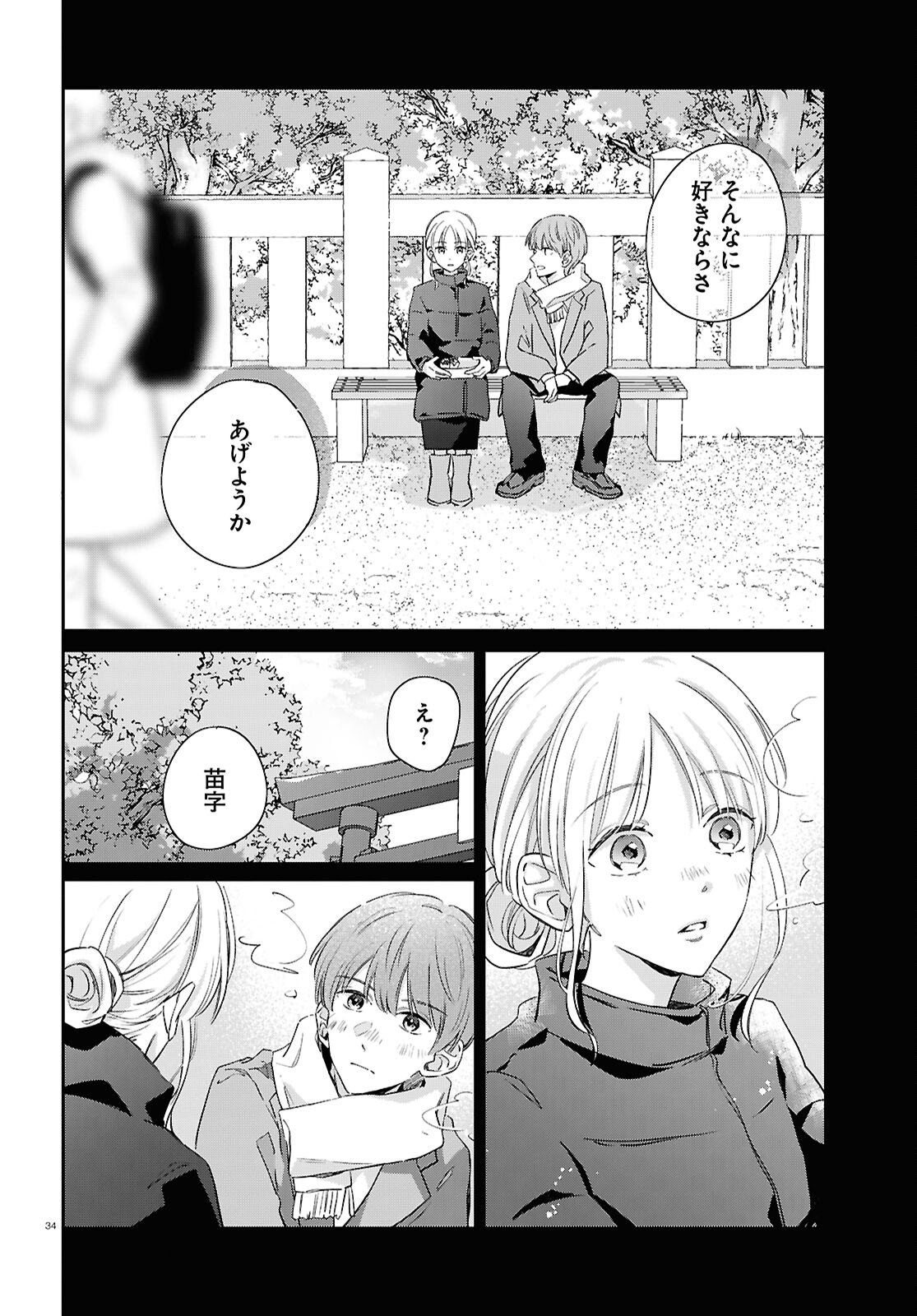 Hanataba - Chapter 7 - Page 34