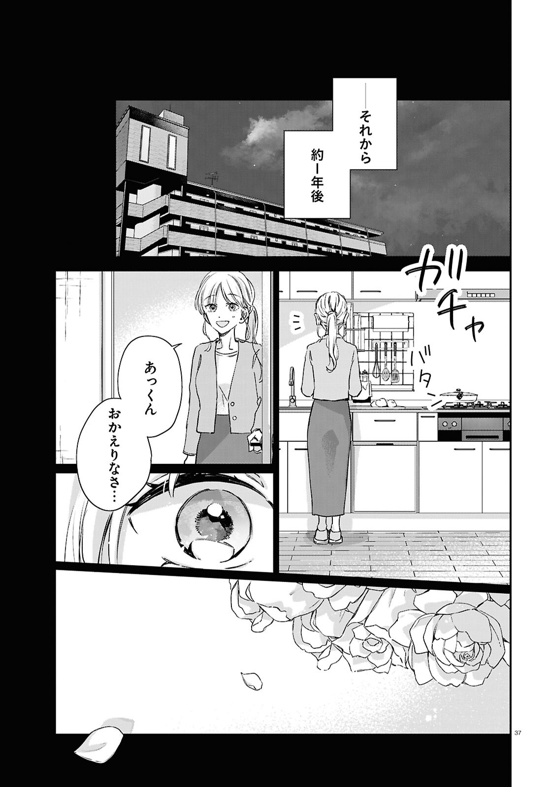 Hanataba - Chapter 7 - Page 37