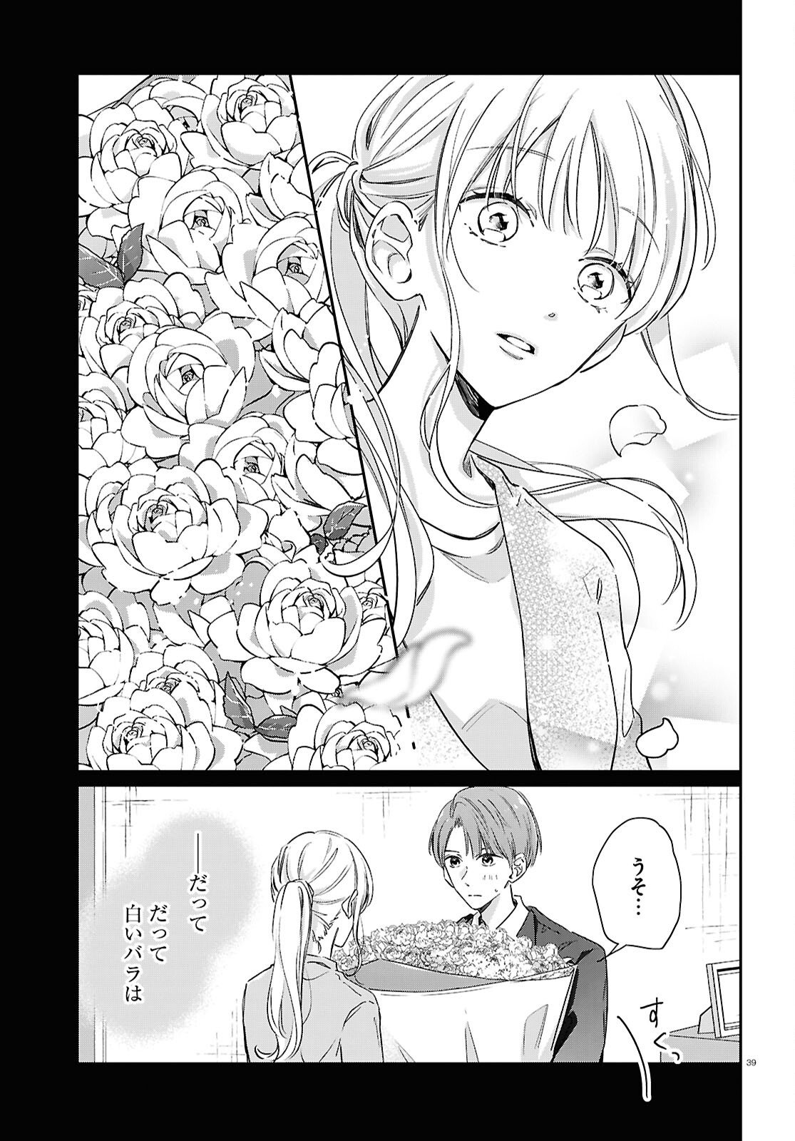 Hanataba - Chapter 7 - Page 39