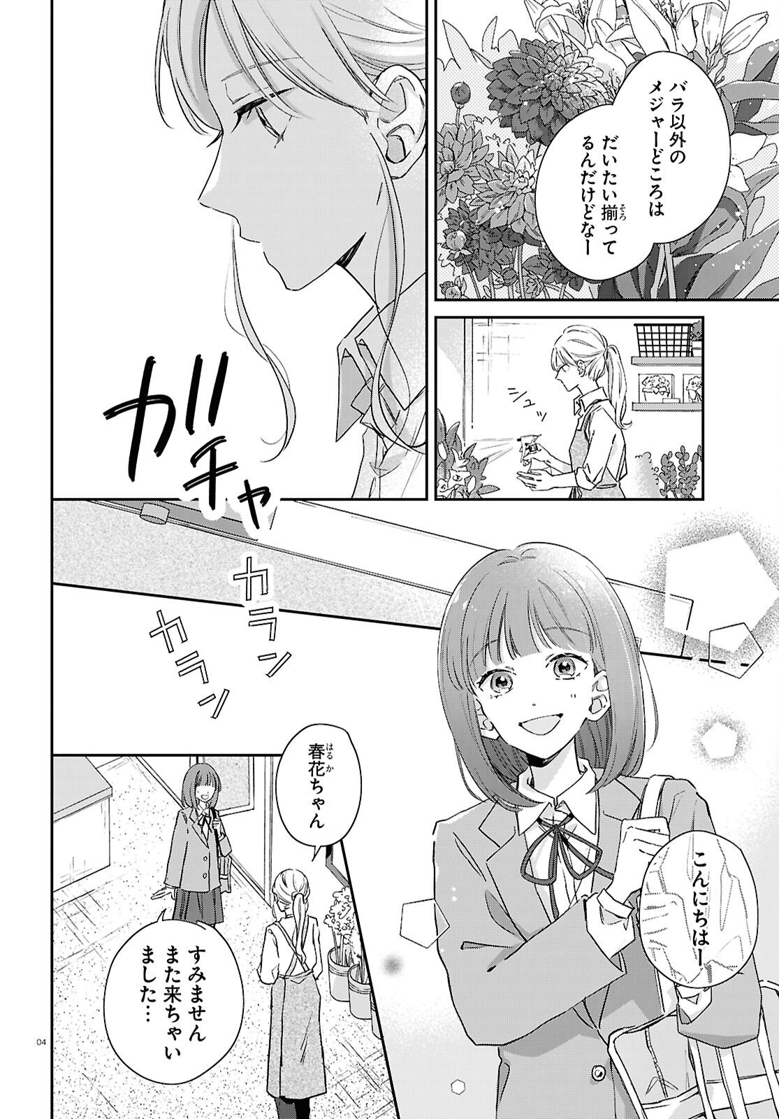 Hanataba - Chapter 7 - Page 4