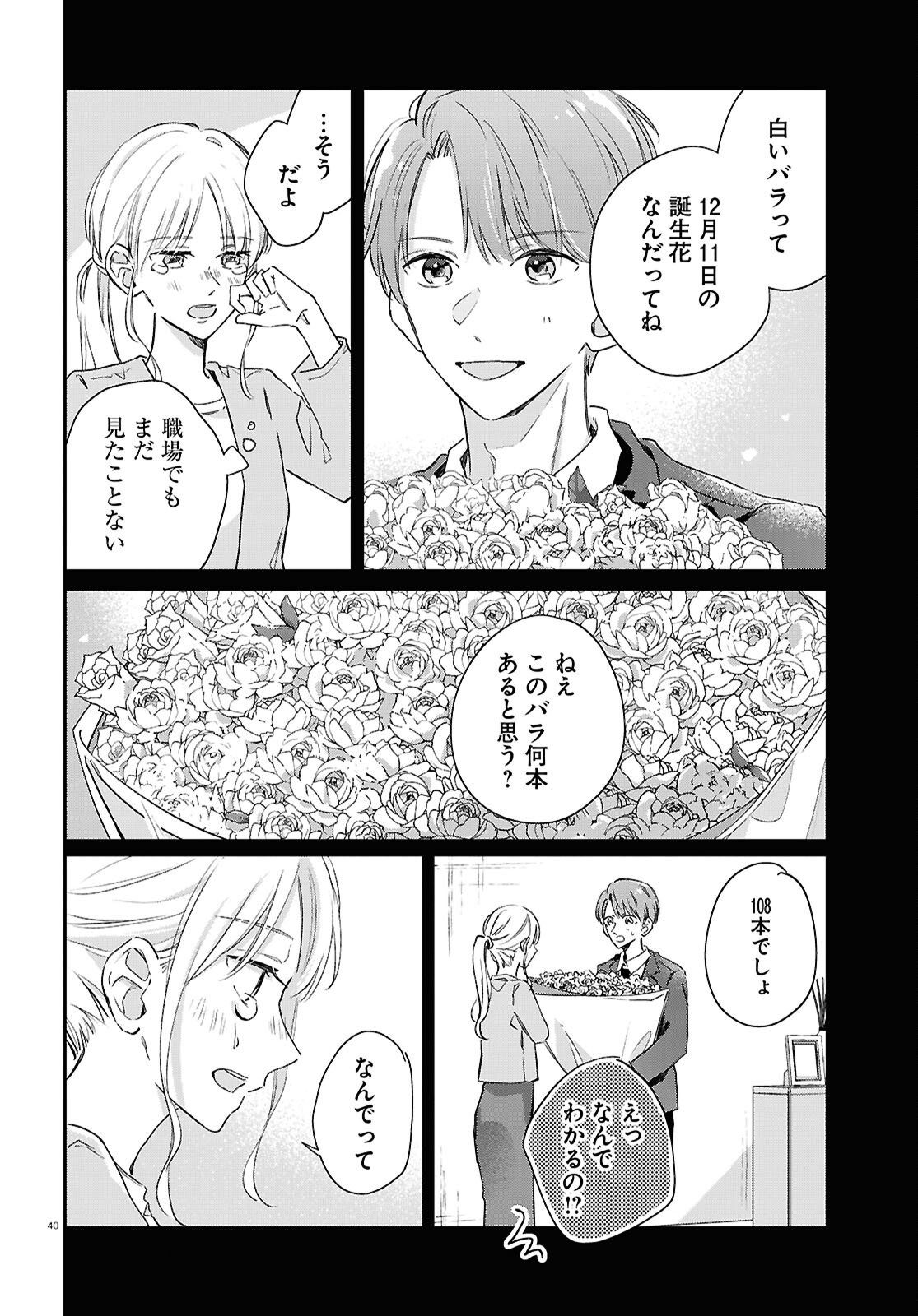 Hanataba - Chapter 7 - Page 40