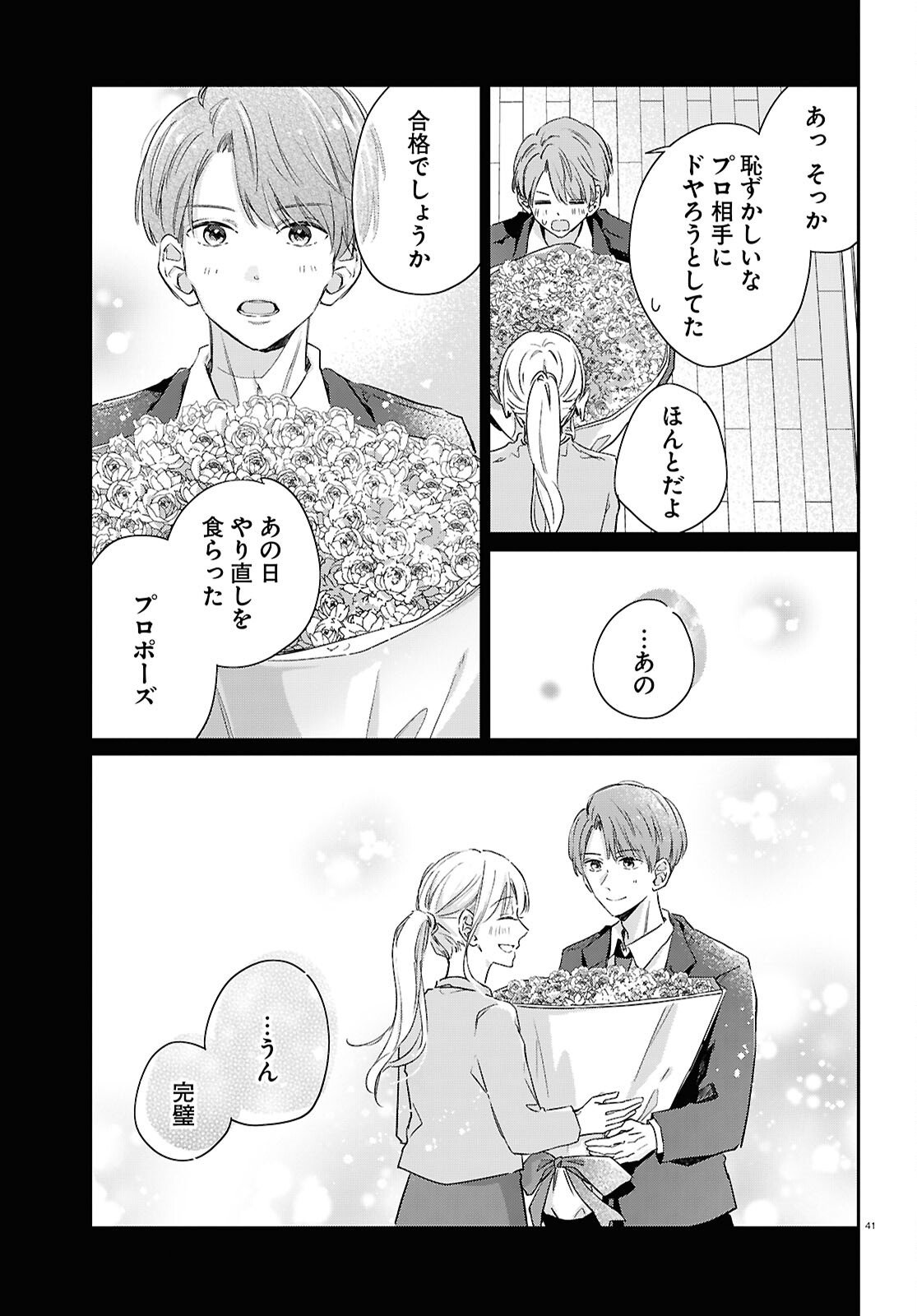 Hanataba - Chapter 7 - Page 41