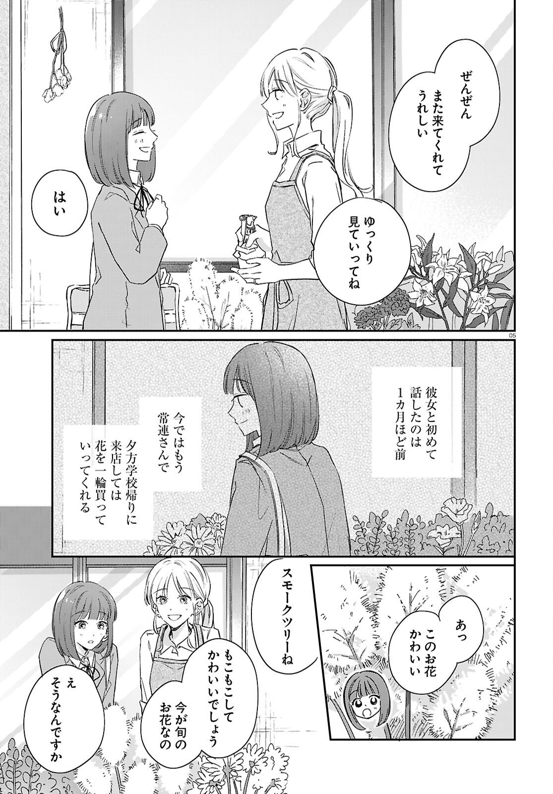 Hanataba - Chapter 7 - Page 5