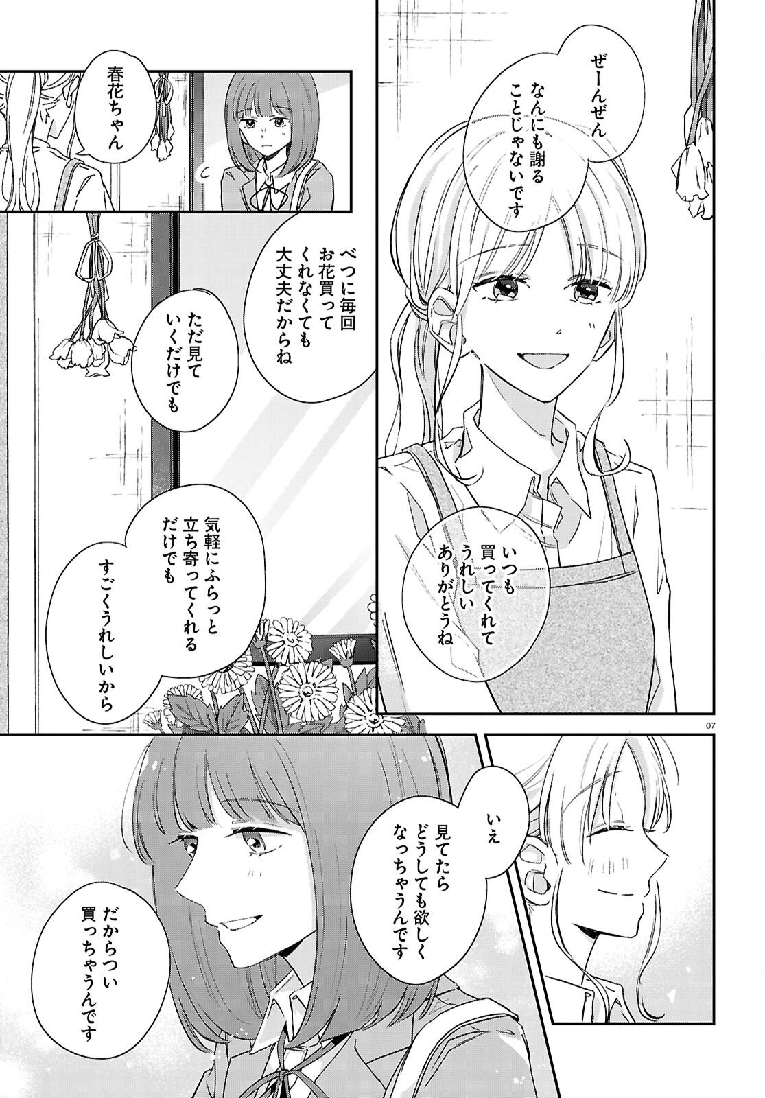 Hanataba - Chapter 7 - Page 7