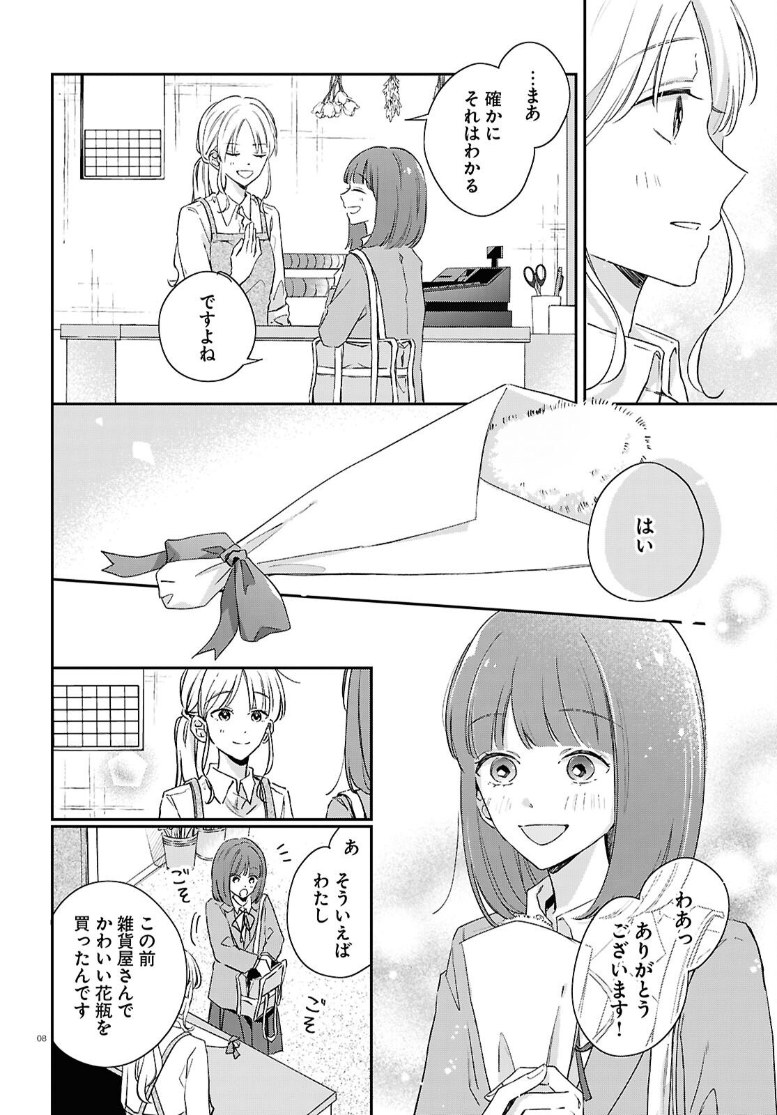 Hanataba - Chapter 7 - Page 8